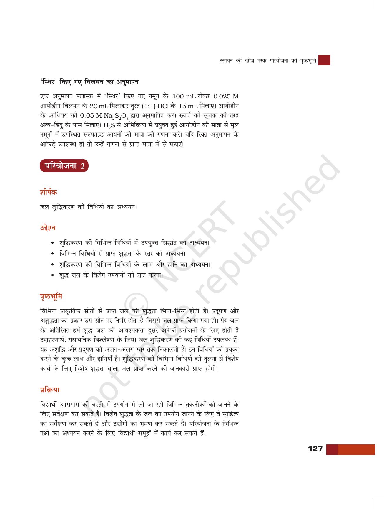 NCERT Laboratory Manuals for Class XI रसायन - परियोजना - Page 5