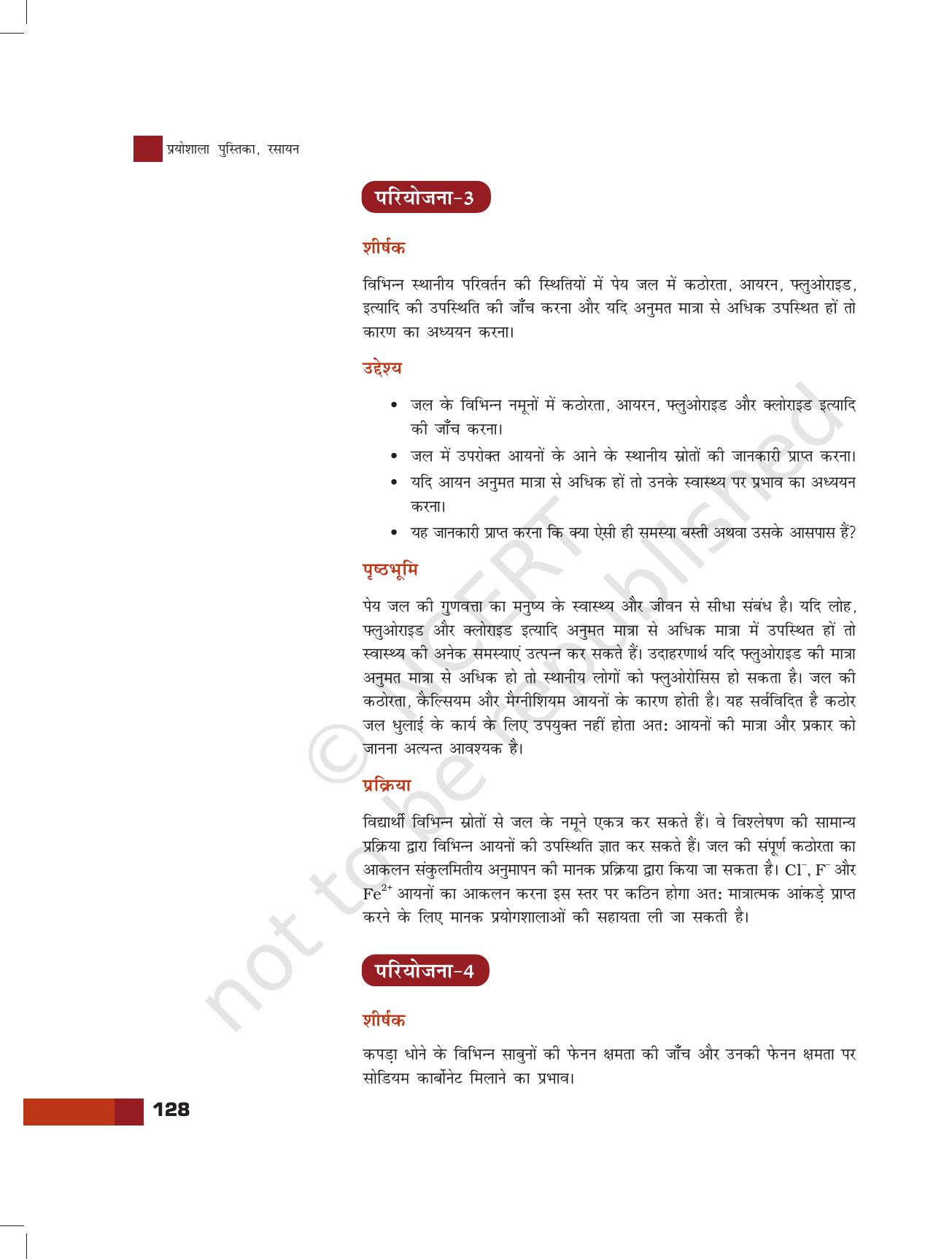 NCERT Laboratory Manuals for Class XI रसायन - परियोजना - Page 6