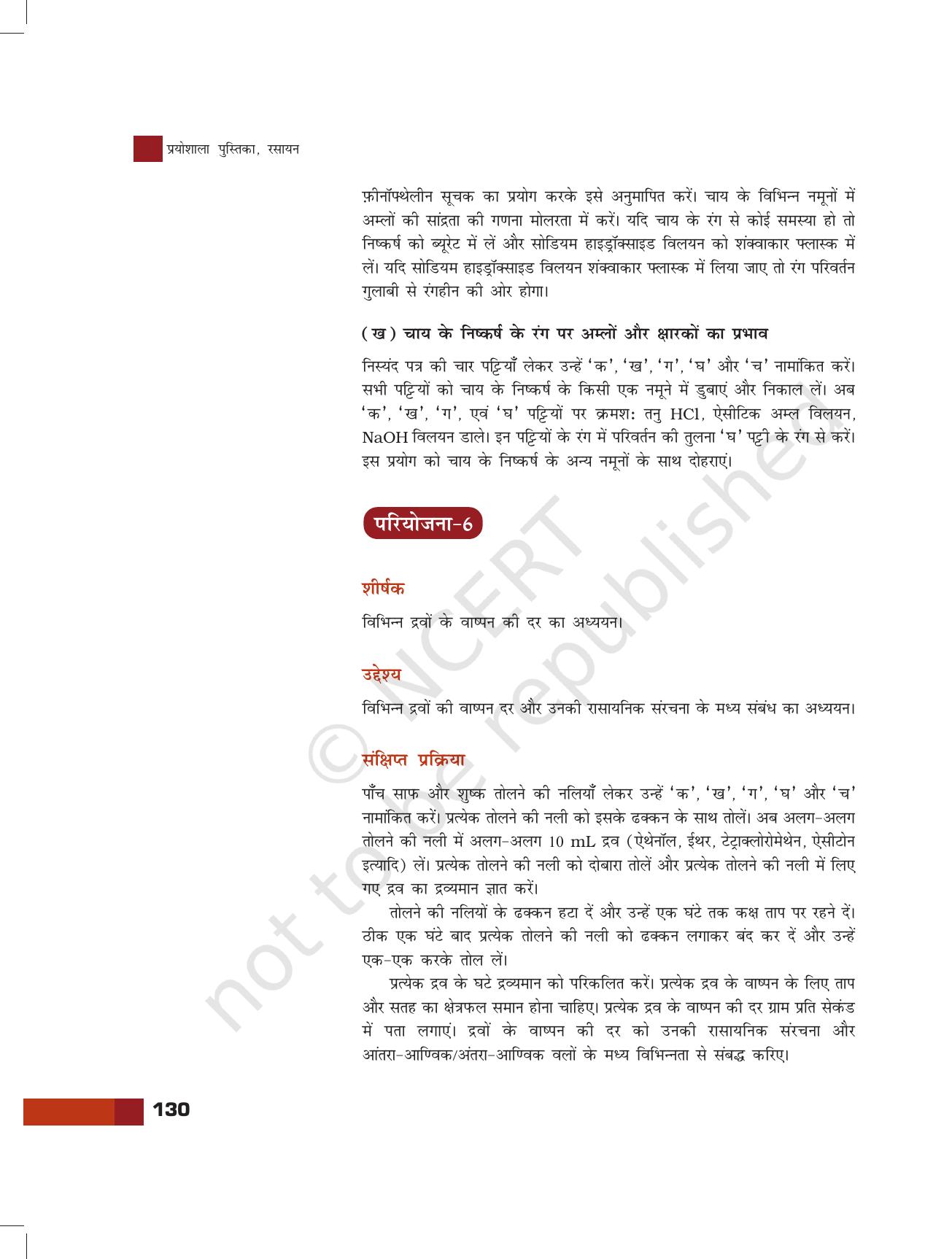 NCERT Laboratory Manuals for Class XI रसायन - परियोजना - Page 8