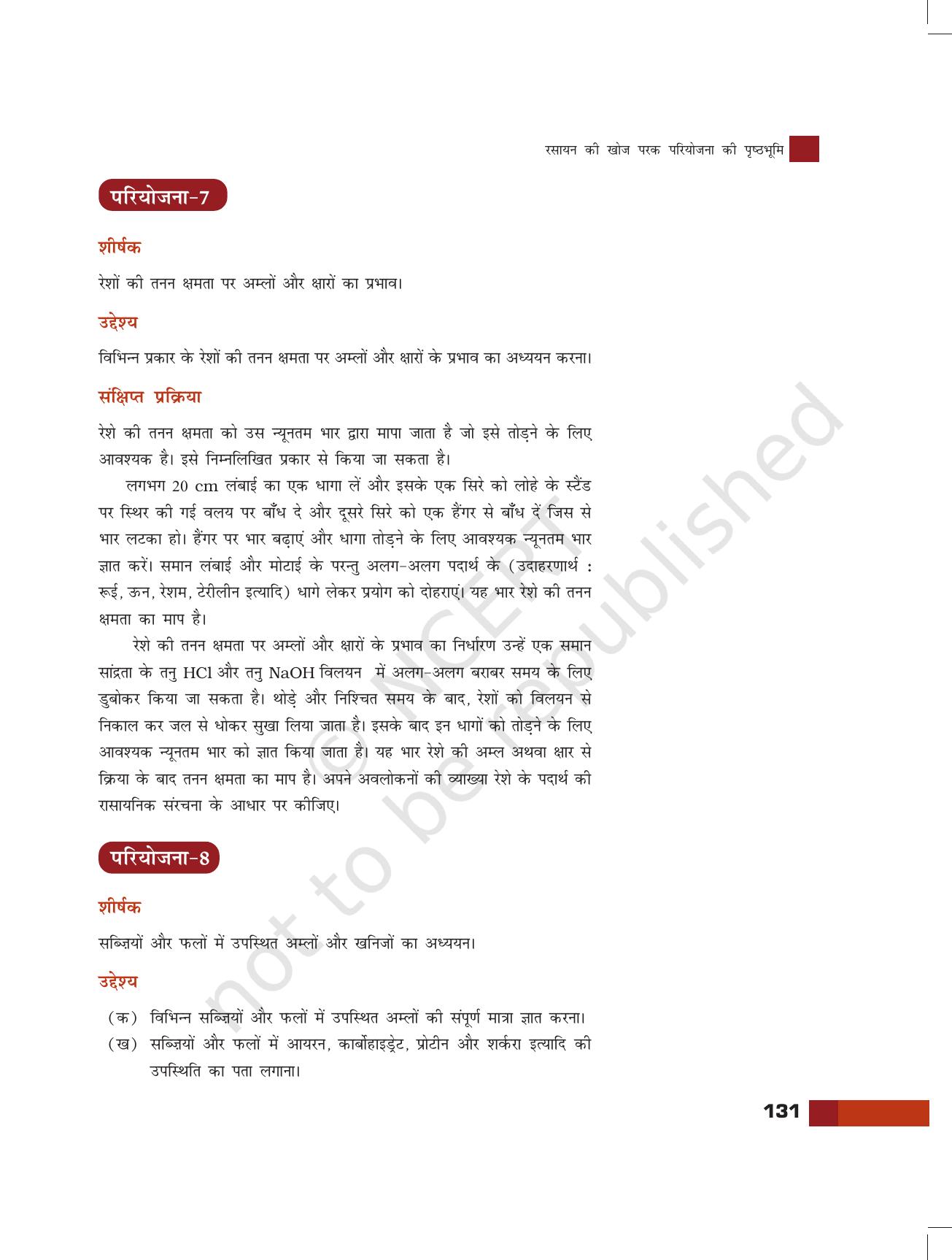 NCERT Laboratory Manuals for Class XI रसायन - परियोजना - Page 9