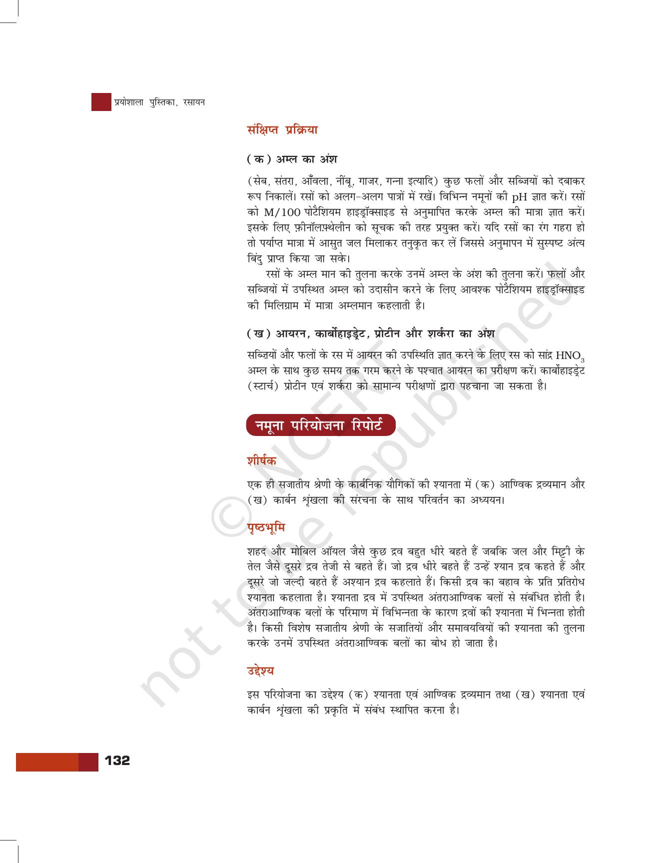 NCERT Laboratory Manuals for Class XI रसायन - परियोजना - Page 10