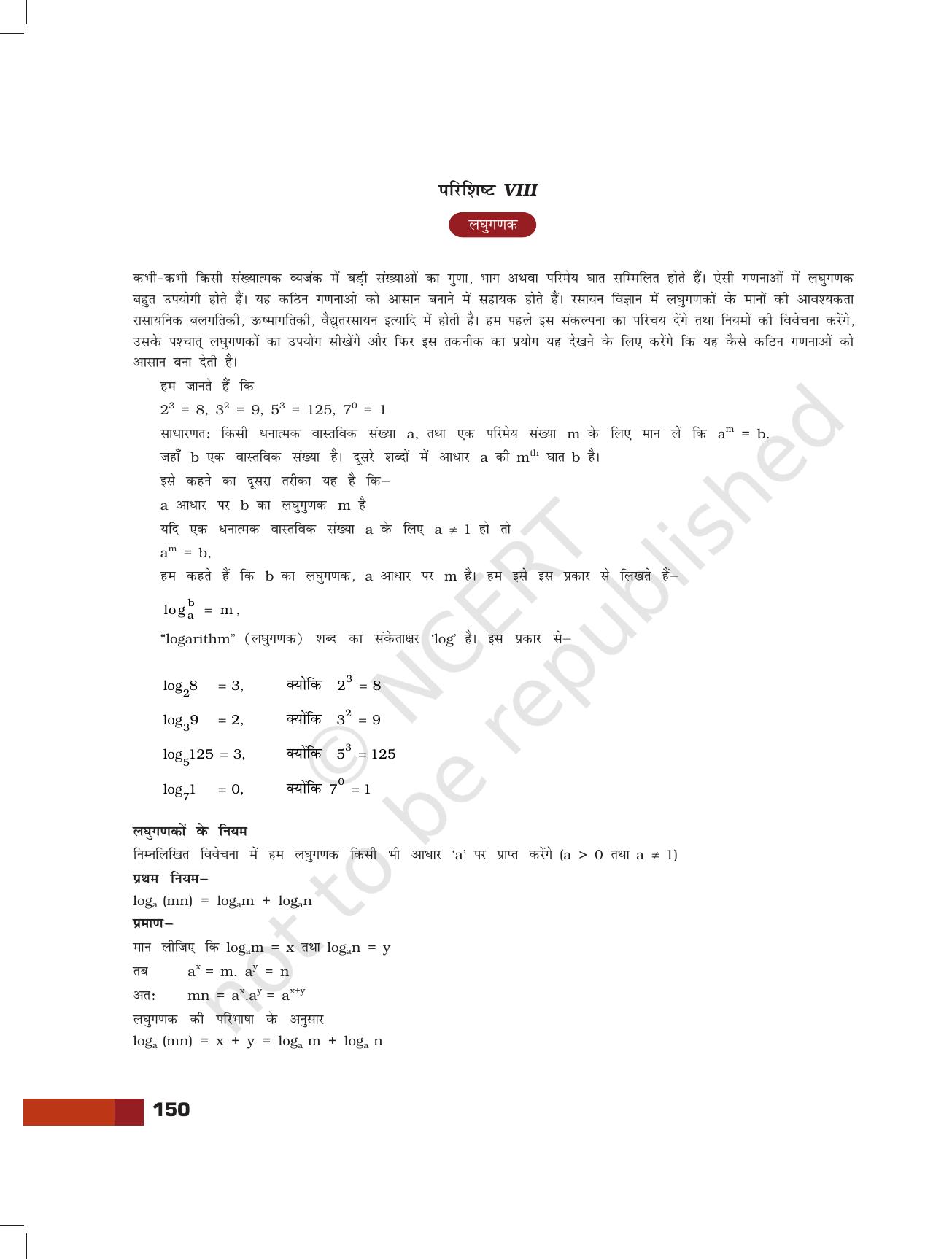 NCERT Laboratory Manuals for Class XI रसायन - परियोजना - Page 28