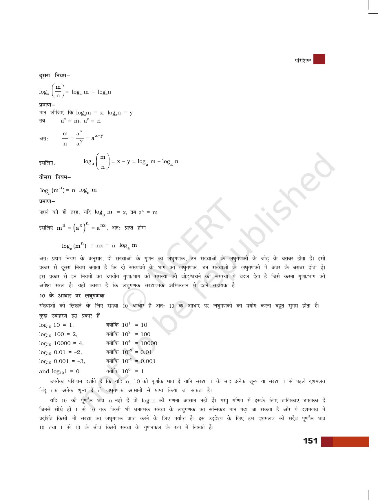 NCERT Laboratory Manuals for Class XI रसायन - परियोजना - Page 29