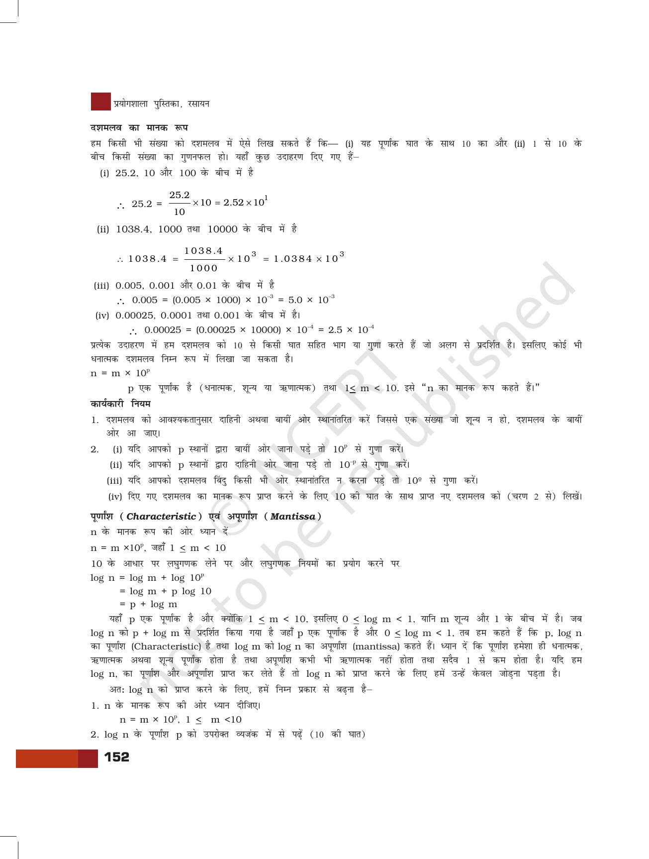 NCERT Laboratory Manuals for Class XI रसायन - परियोजना - Page 30