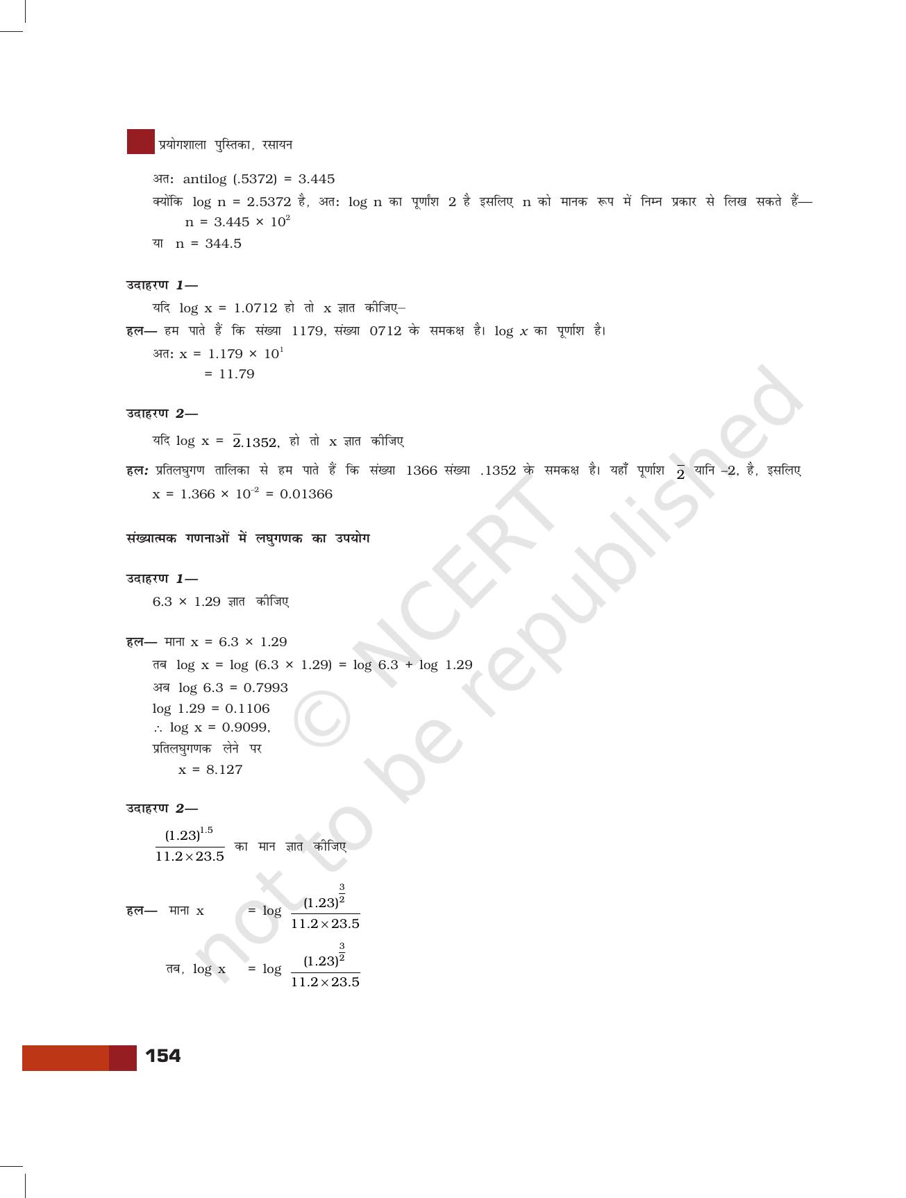 NCERT Laboratory Manuals for Class XI रसायन - परियोजना - Page 32