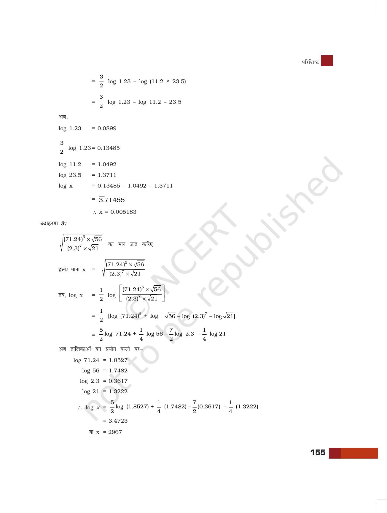 NCERT Laboratory Manuals for Class XI रसायन - परियोजना - Page 33