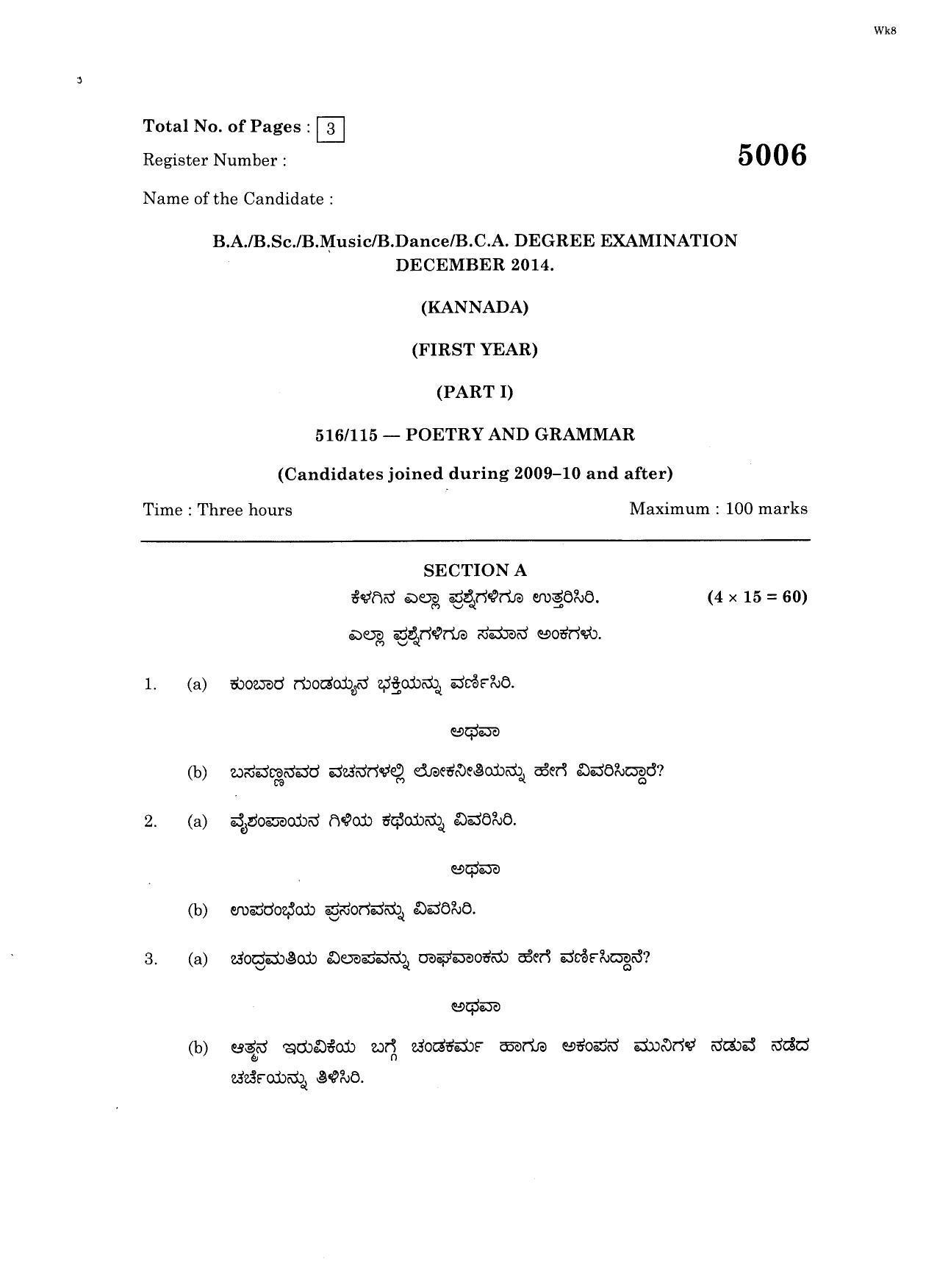 Annamalai University Kannada – Poetry And Grammar B.Sc Visual Communication December 2014 Question Papers - Page 1