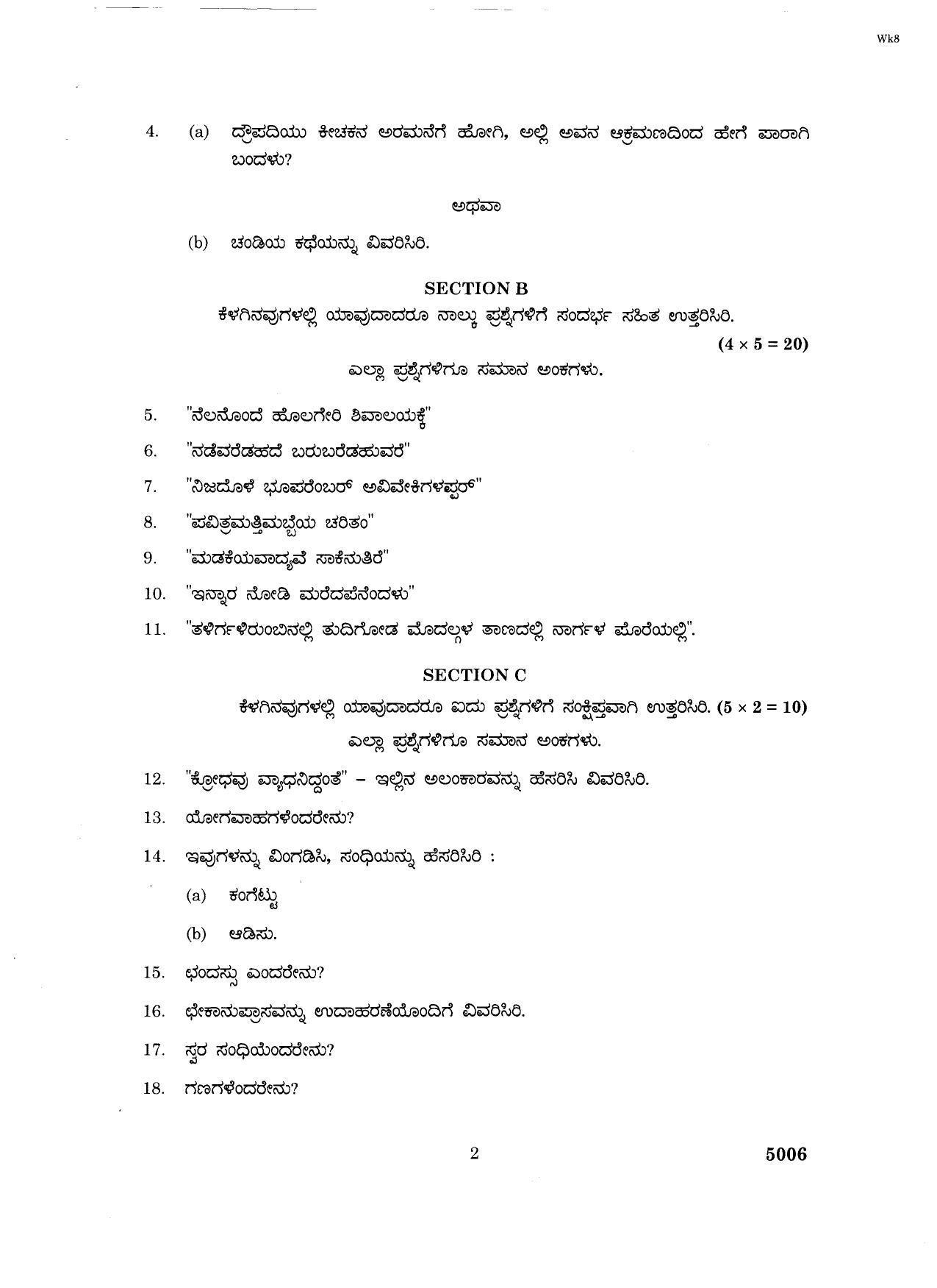 Annamalai University Kannada – Poetry And Grammar B.Sc Visual Communication December 2014 Question Papers - Page 2