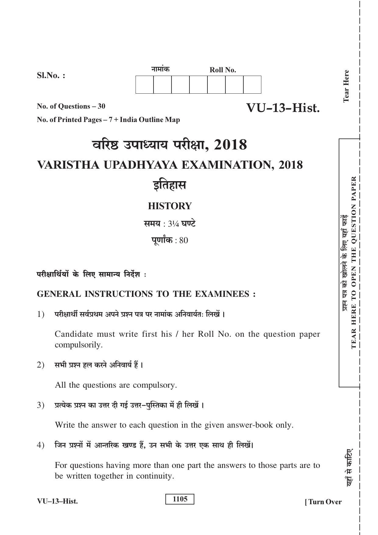 RBSE History 2018 Varishtha Upadhyay Question Paper - Page 1