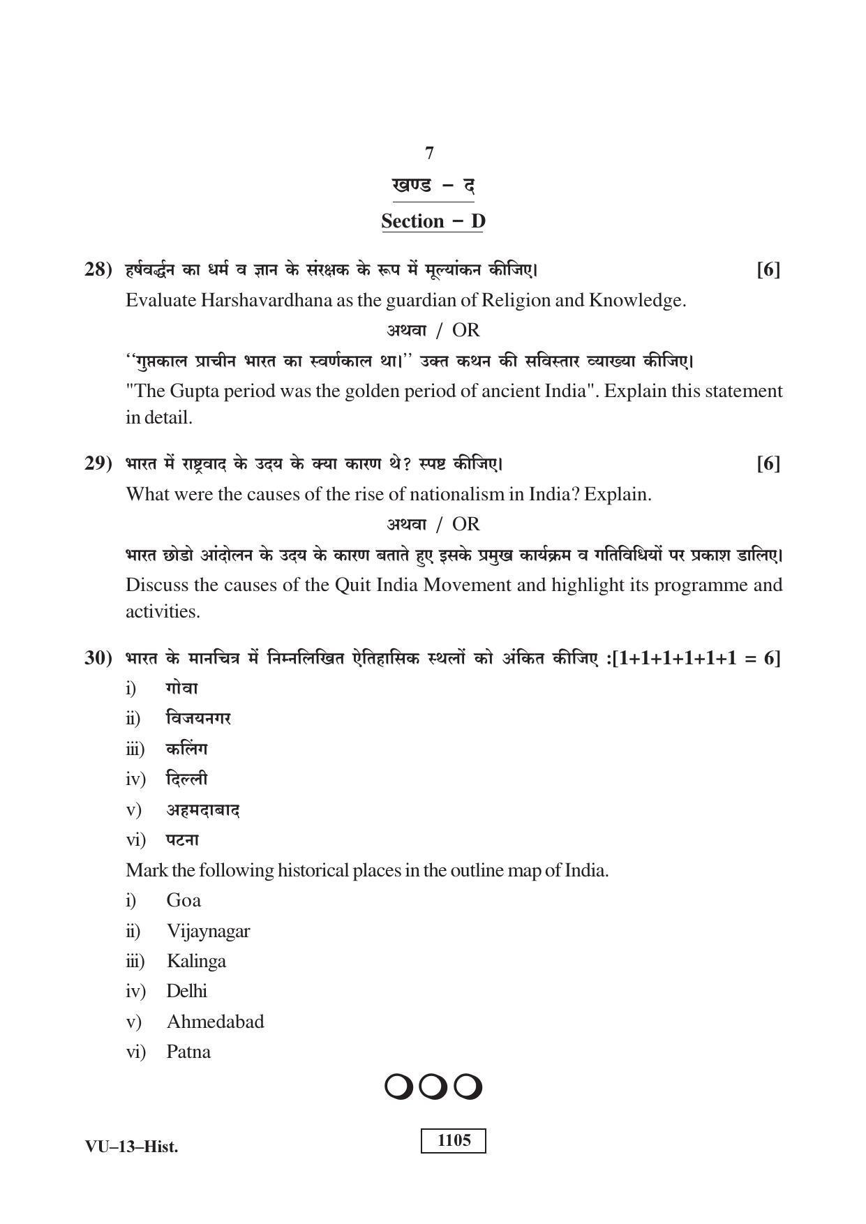 RBSE History 2018 Varishtha Upadhyay Question Paper - Page 7