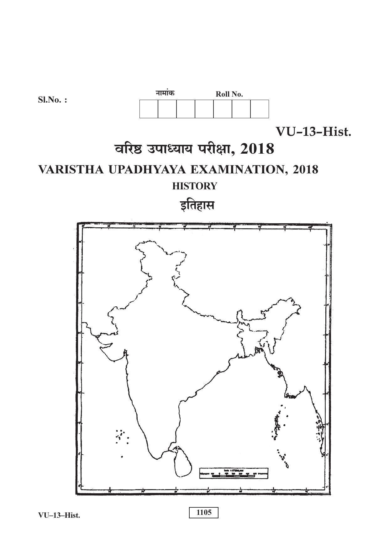 RBSE History 2018 Varishtha Upadhyay Question Paper - Page 9