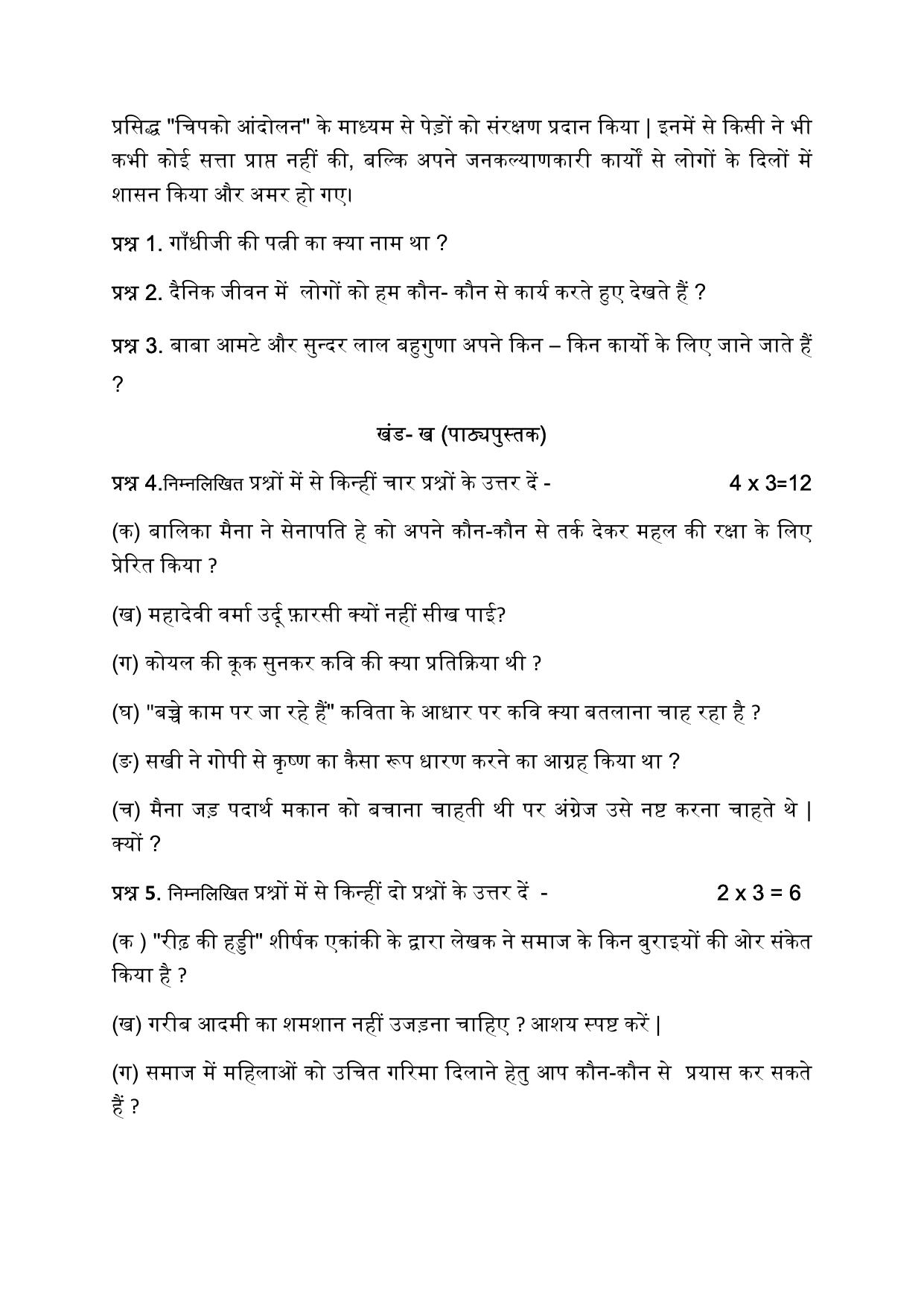 JAC Board Class 9th 2022 Term 2 Hindi -A Set 1 Model Paper - Page 2