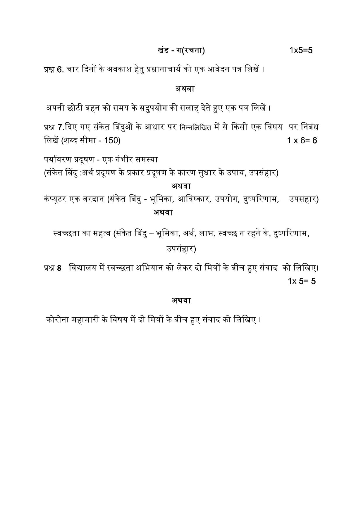 JAC Board Class 9th 2022 Term 2 Hindi -A Set 1 Model Paper - Page 3