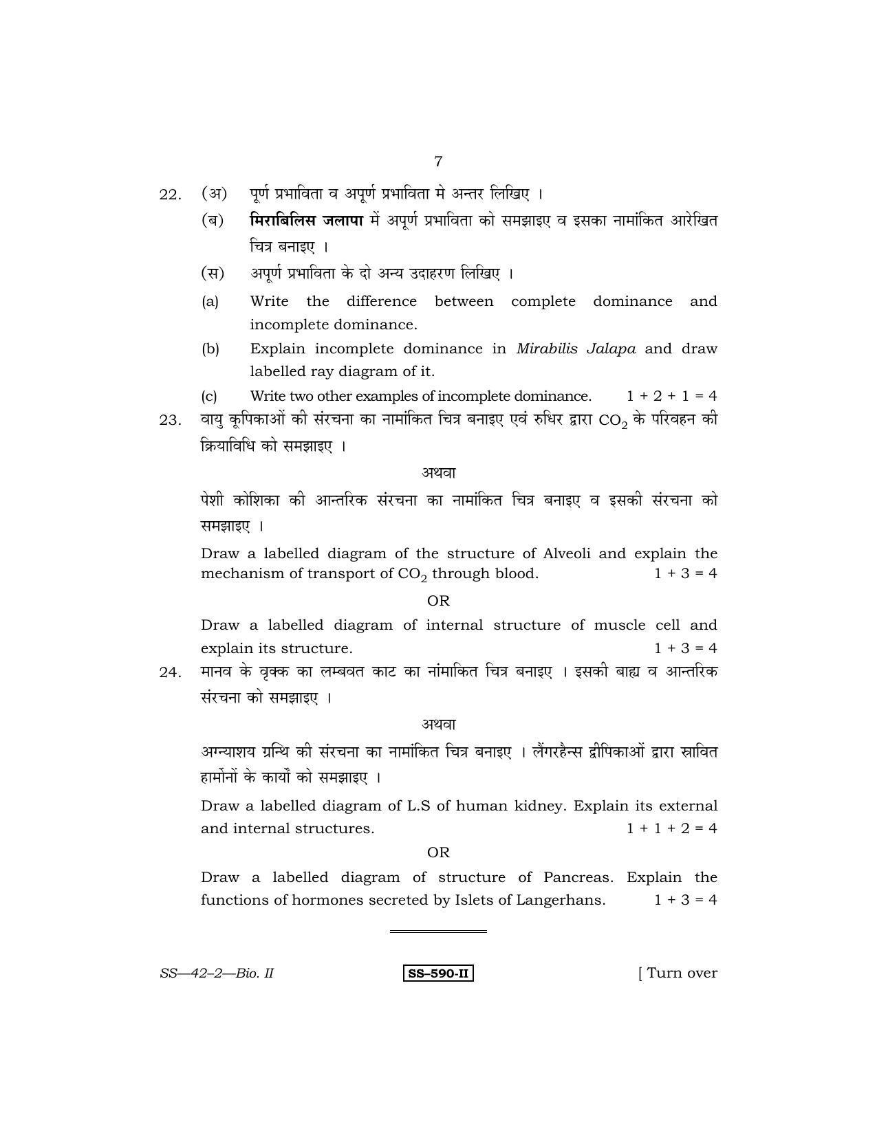 Class 12 2010 Biology - II RBSE Question Paper - Page 7