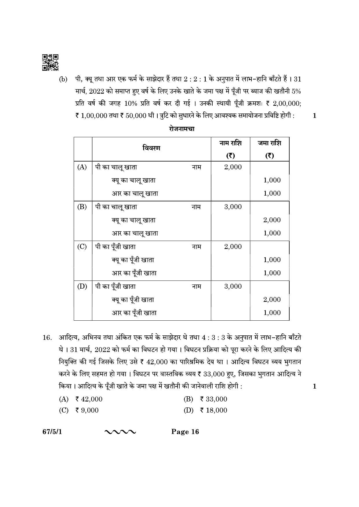CBSE Class 12 67-5-1 Accountancy 2023 Question Paper - Page 16