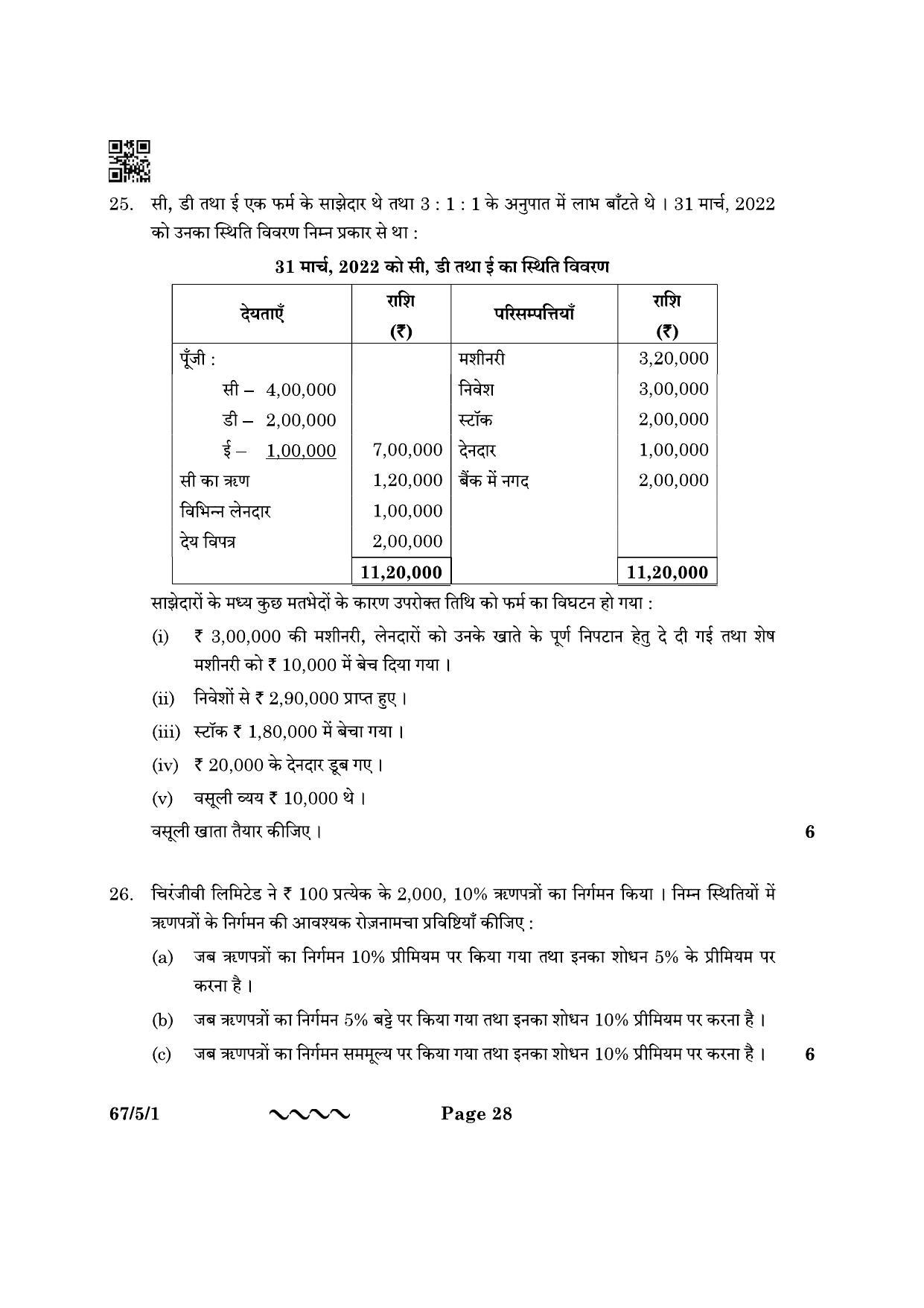 CBSE Class 12 67-5-1 Accountancy 2023 Question Paper - Page 28