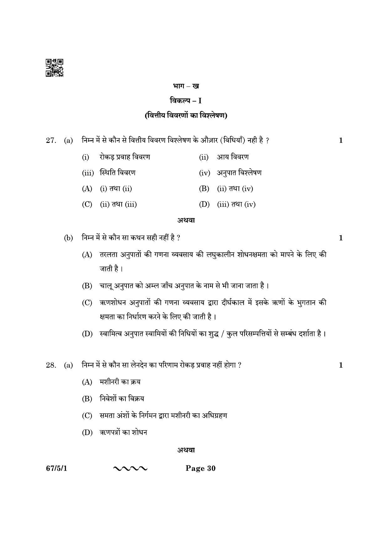 CBSE Class 12 67-5-1 Accountancy 2023 Question Paper - Page 30