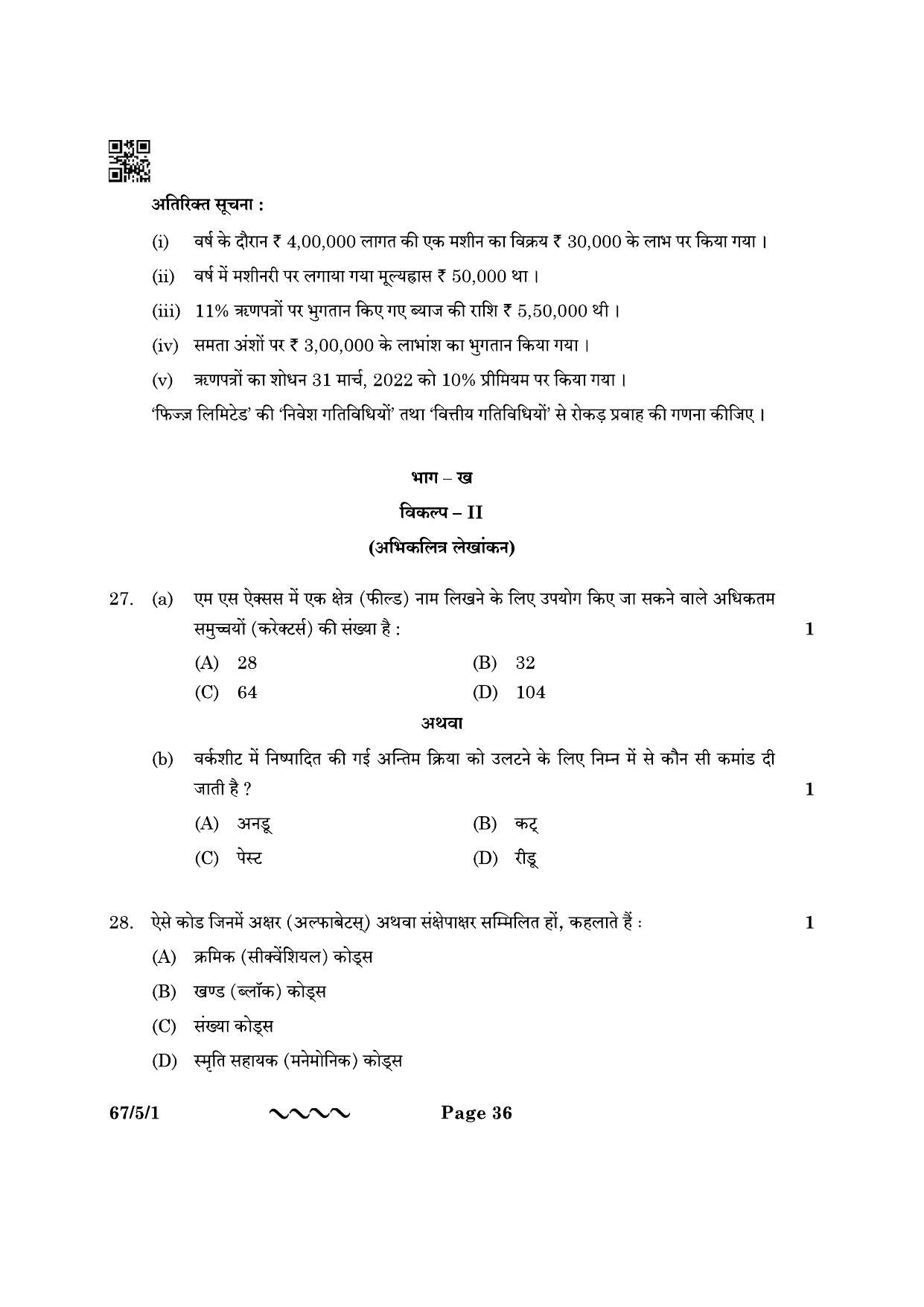 CBSE Class 12 67-5-1 Accountancy 2023 Question Paper - Page 36