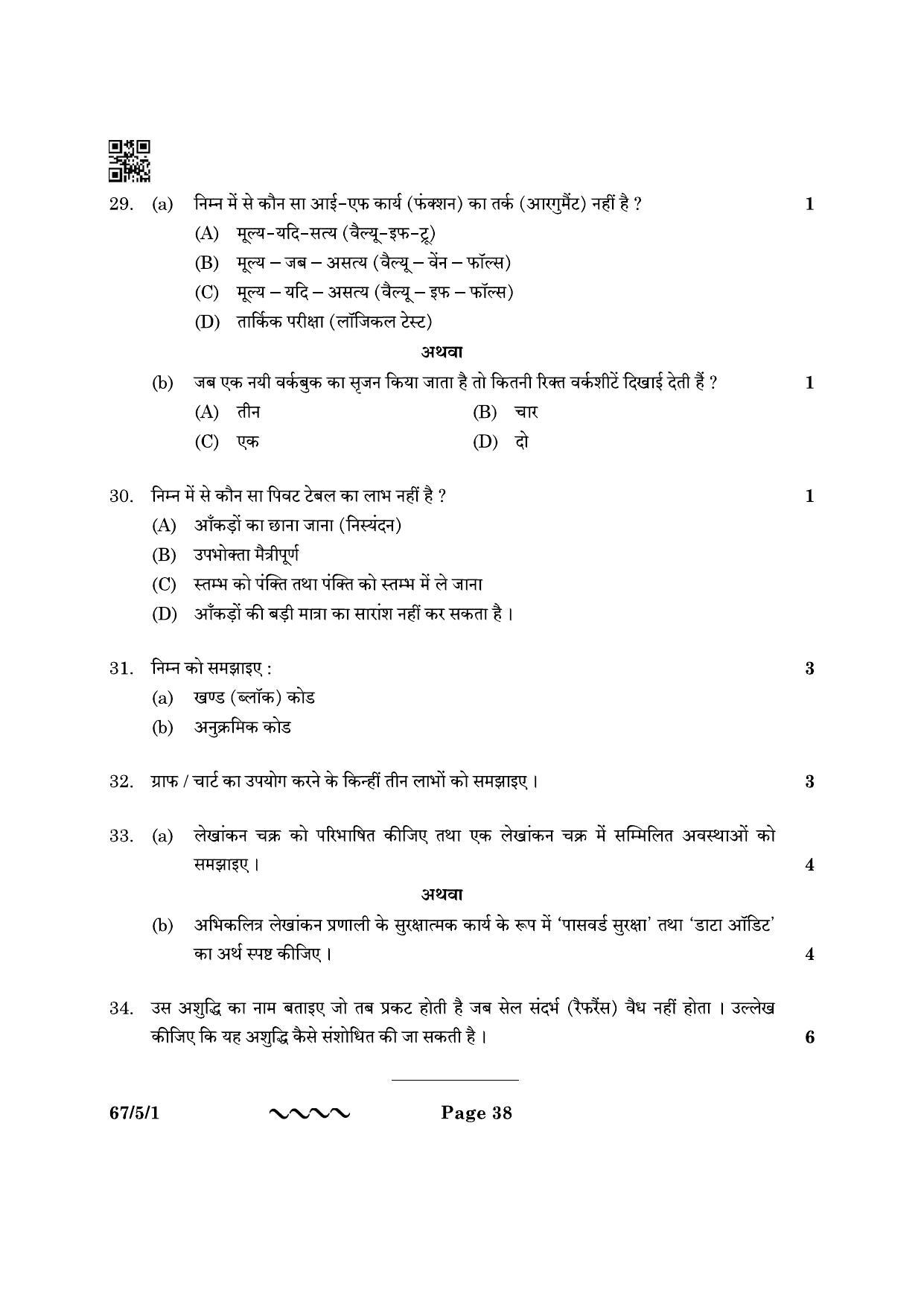 CBSE Class 12 67-5-1 Accountancy 2023 Question Paper - Page 38