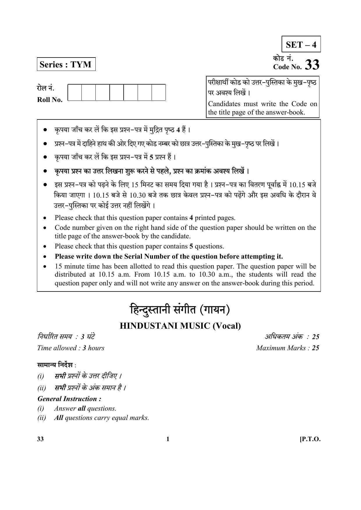 CBSE Class 10 33 (Hindustani Music) 2018 Question Paper - Page 1