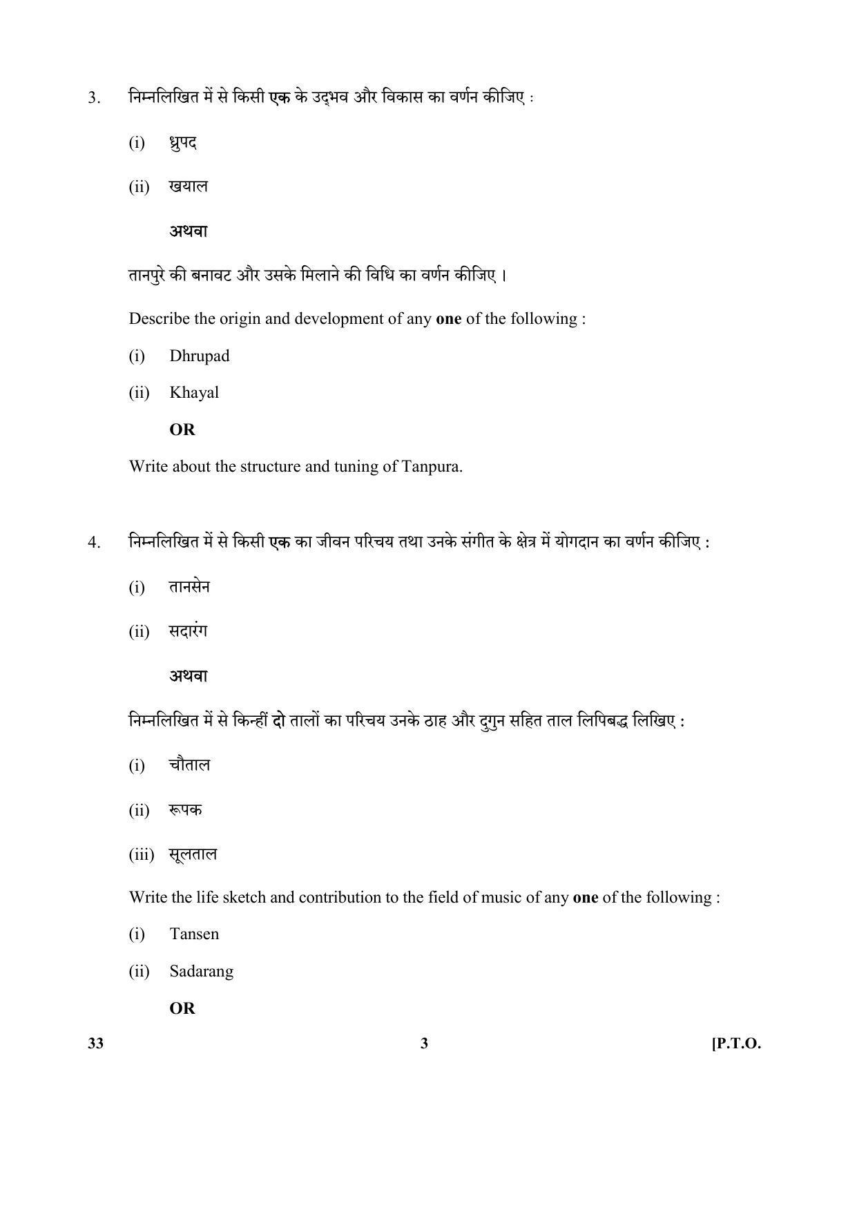 CBSE Class 10 33 (Hindustani Music) 2018 Question Paper - Page 3
