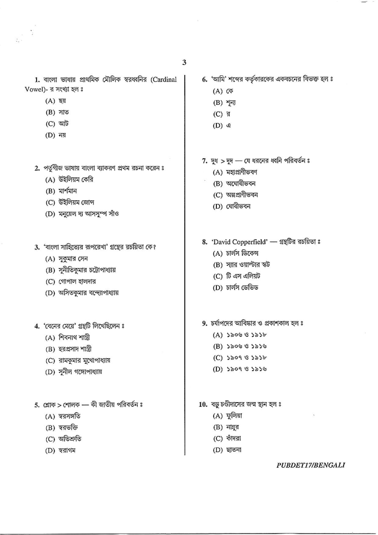 PUBDET 2017 Bengali Question Paper - Page 3