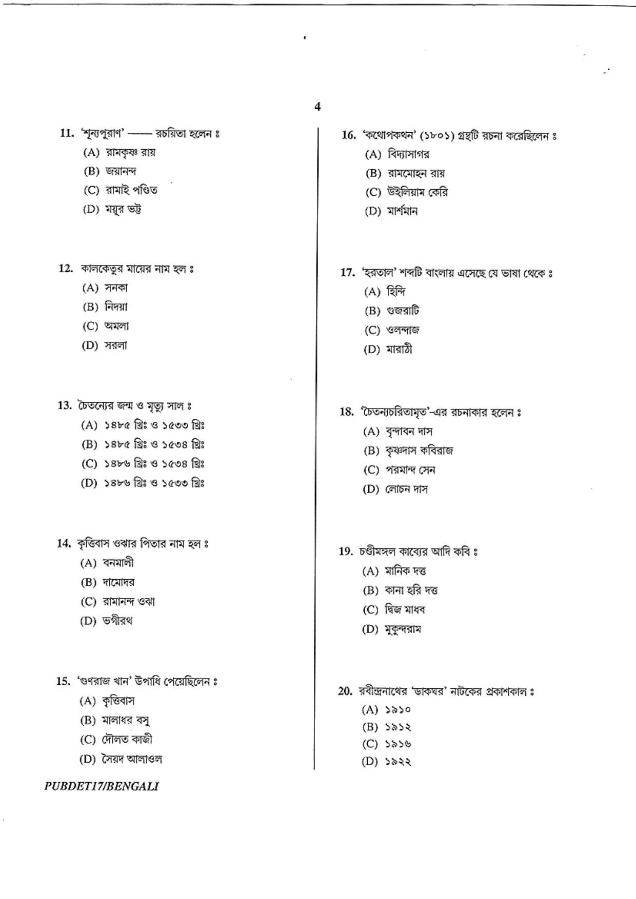 PUBDET 2017 Bengali Question Paper - Page 4