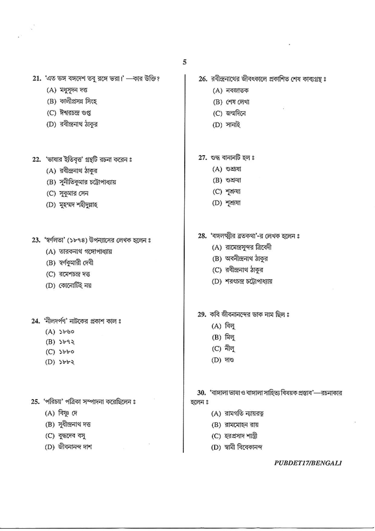 PUBDET 2017 Bengali Question Paper - Page 5