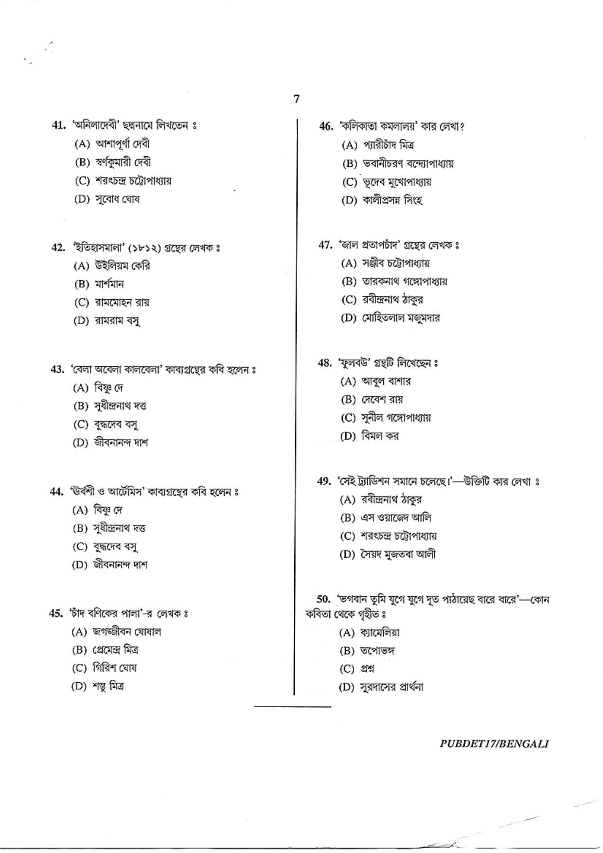 PUBDET 2017 Bengali Question Paper - Page 7