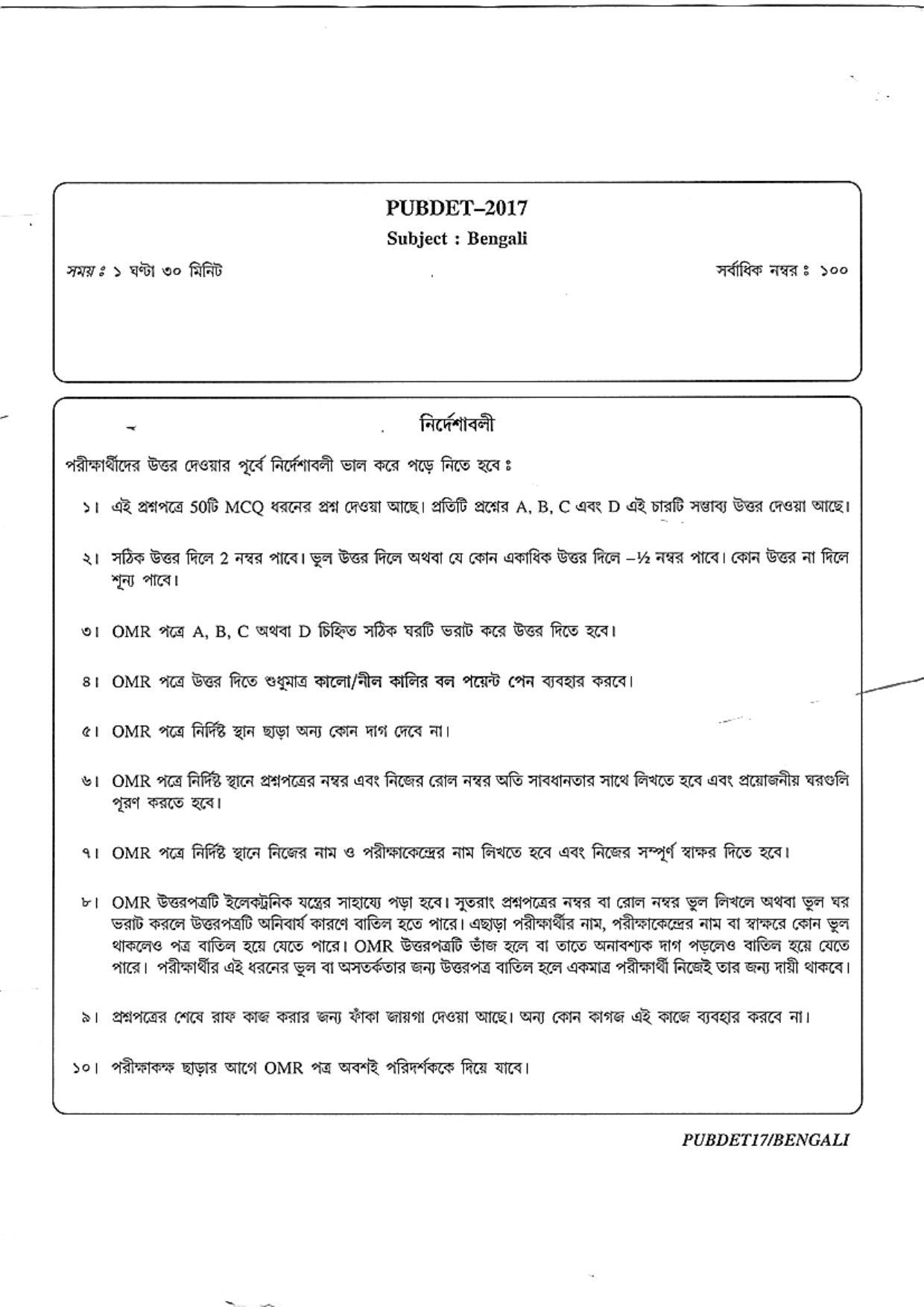 PUBDET 2017 Bengali Question Paper - Page 8