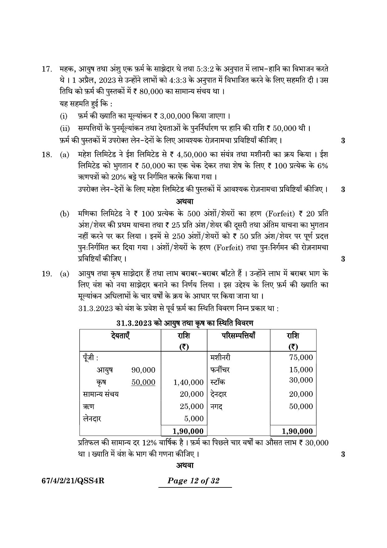CBSE Class 12 67-4-2 Accountancy 2024 Question Paper - Page 12
