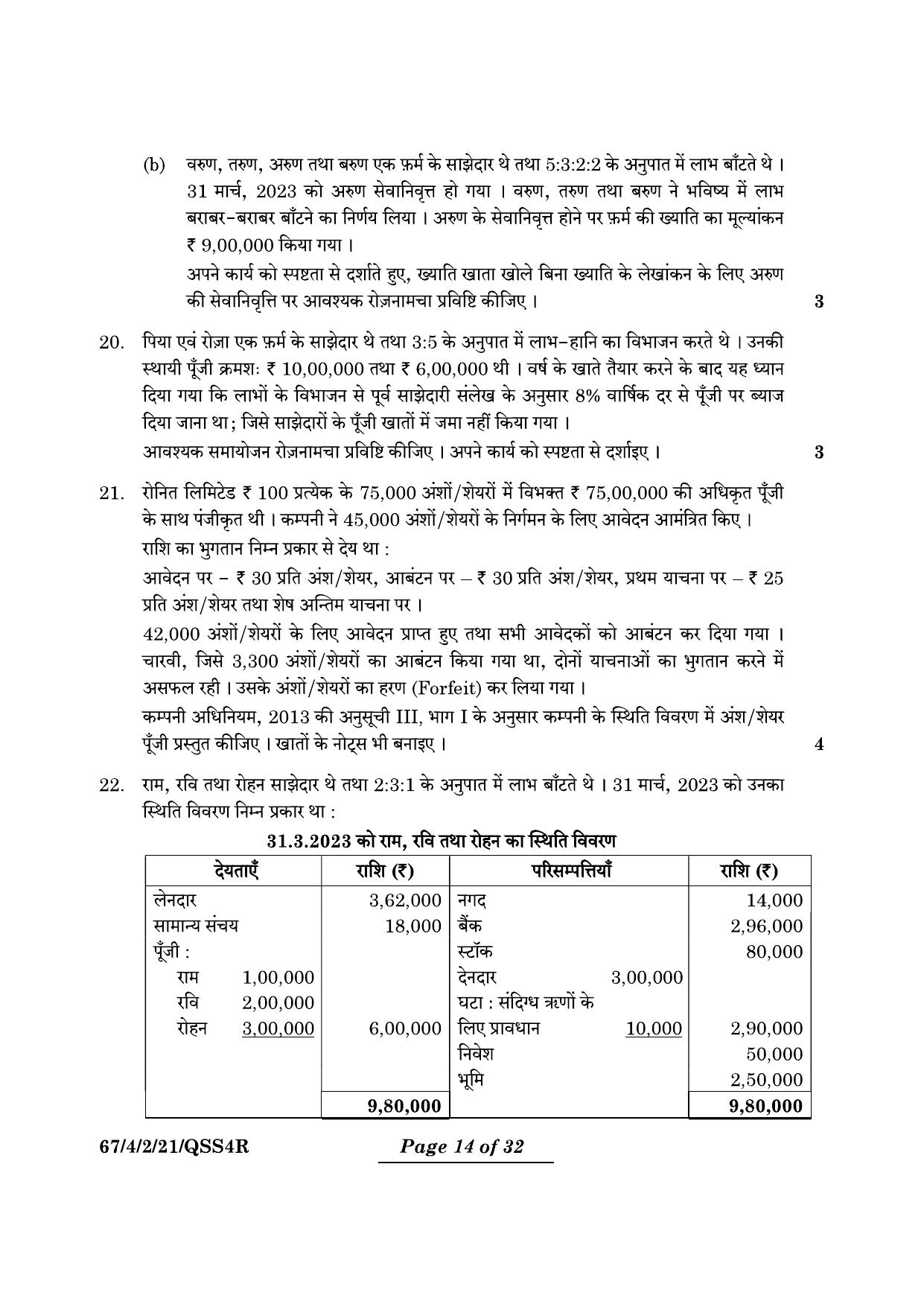 CBSE Class 12 67-4-2 Accountancy 2024 Question Paper - Page 14