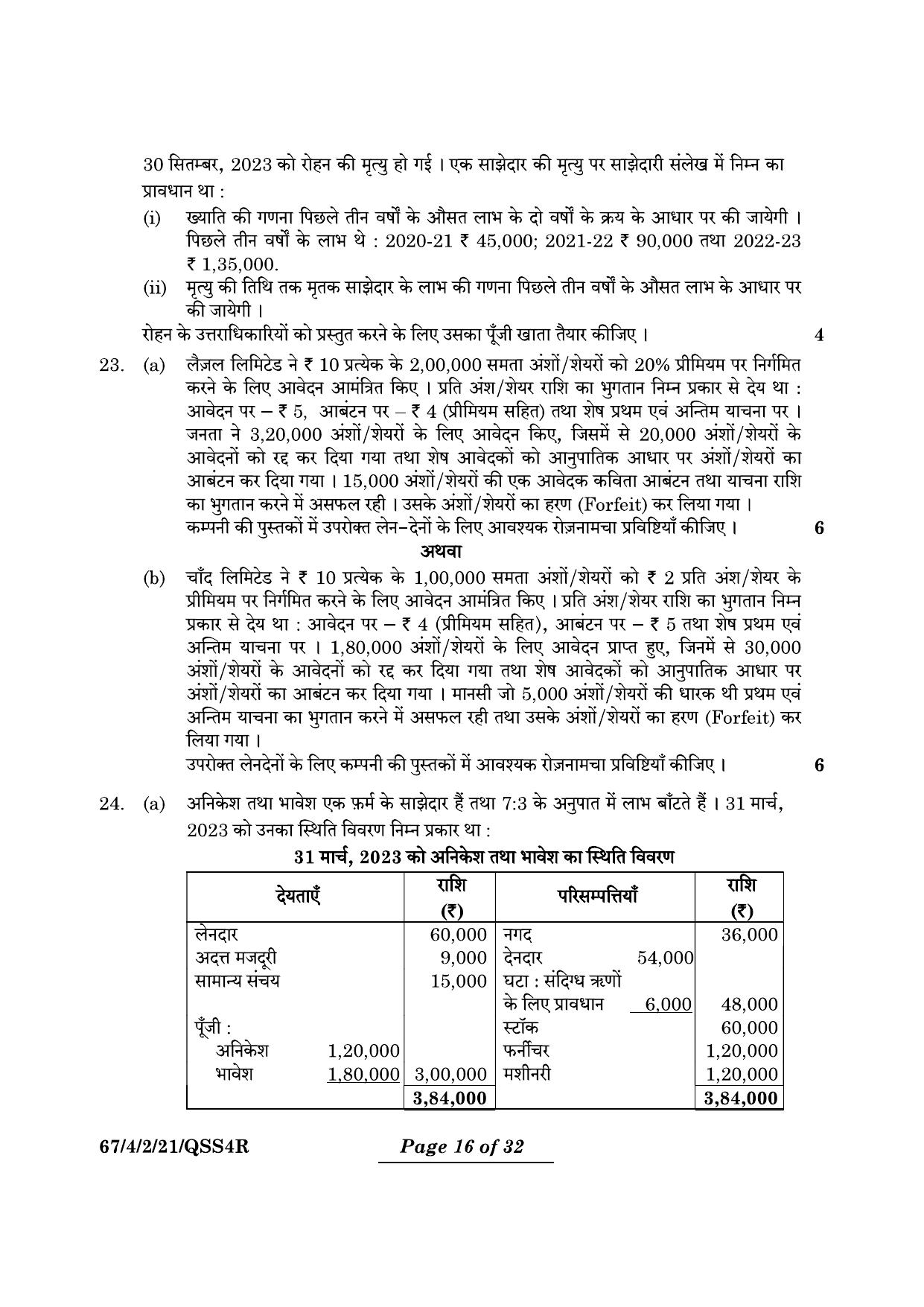 CBSE Class 12 67-4-2 Accountancy 2024 Question Paper - Page 16
