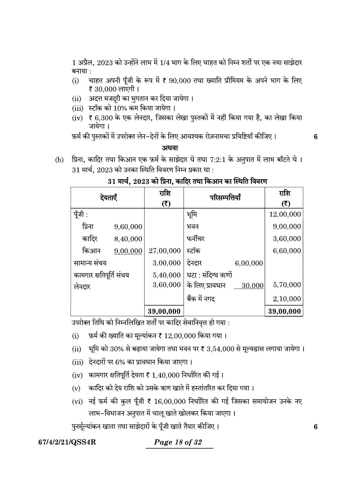 CBSE Class 12 67-4-2 Accountancy 2024 Question Paper - Page 18