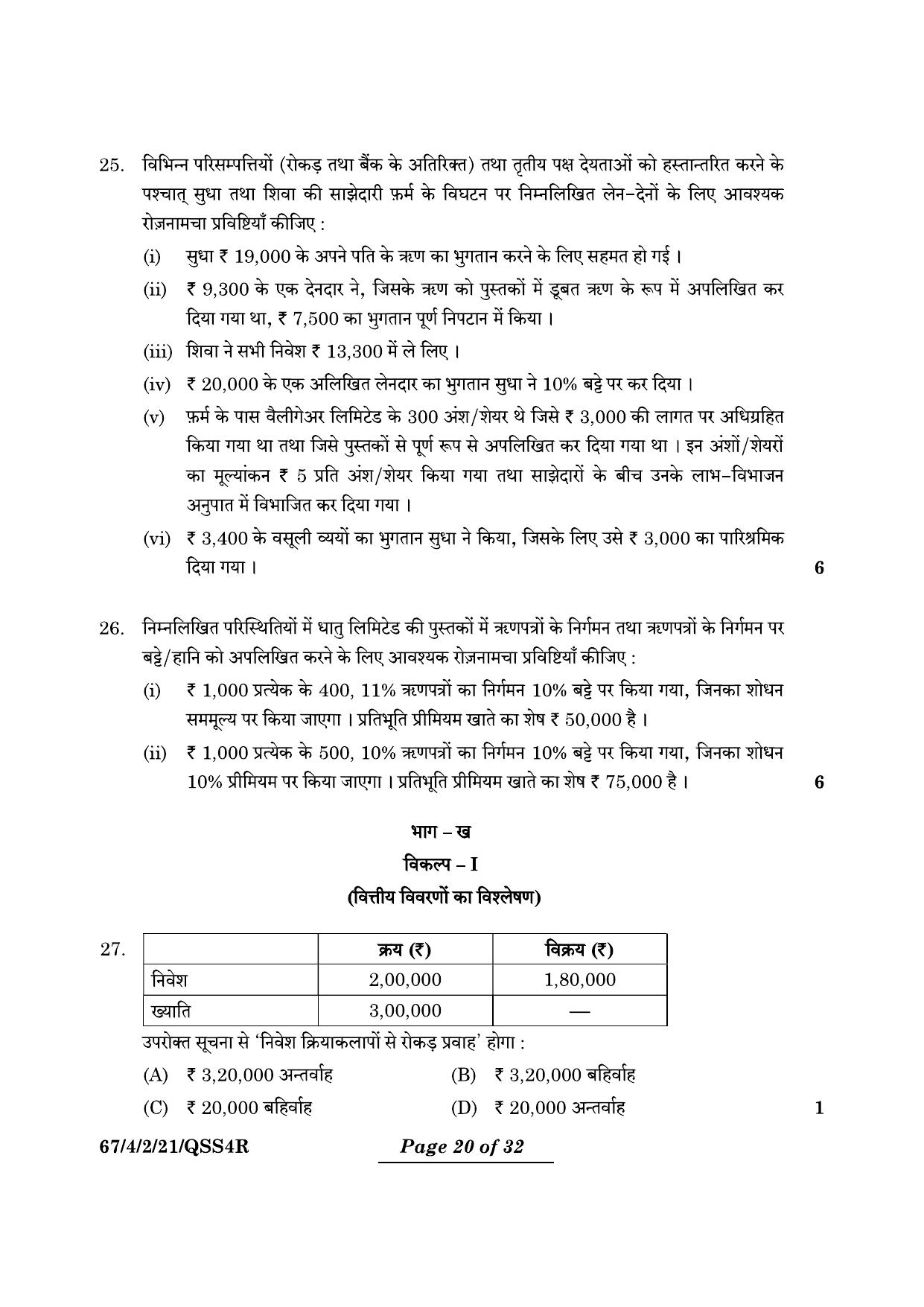CBSE Class 12 67-4-2 Accountancy 2024 Question Paper - Page 20