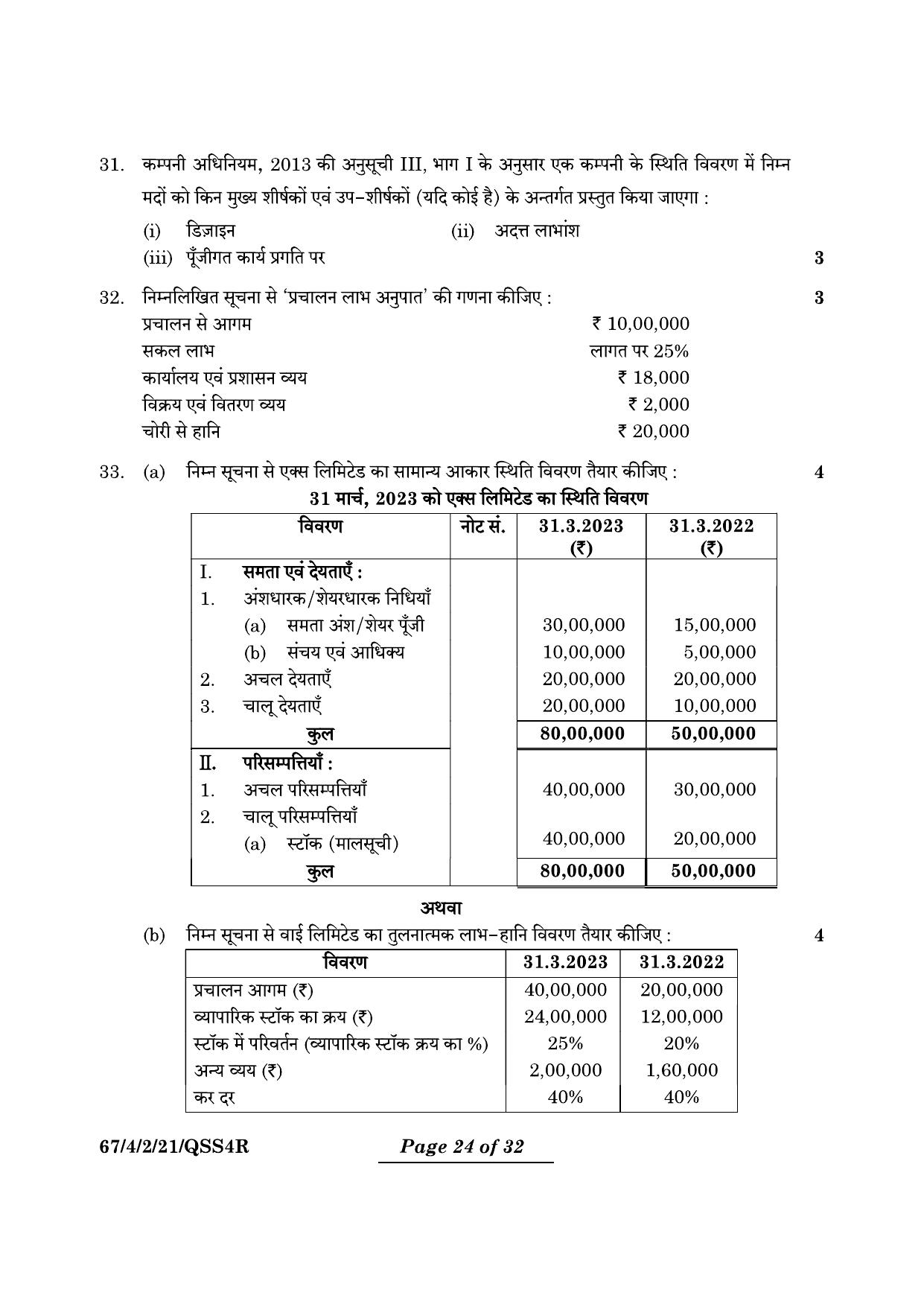 CBSE Class 12 67-4-2 Accountancy 2024 Question Paper - Page 24