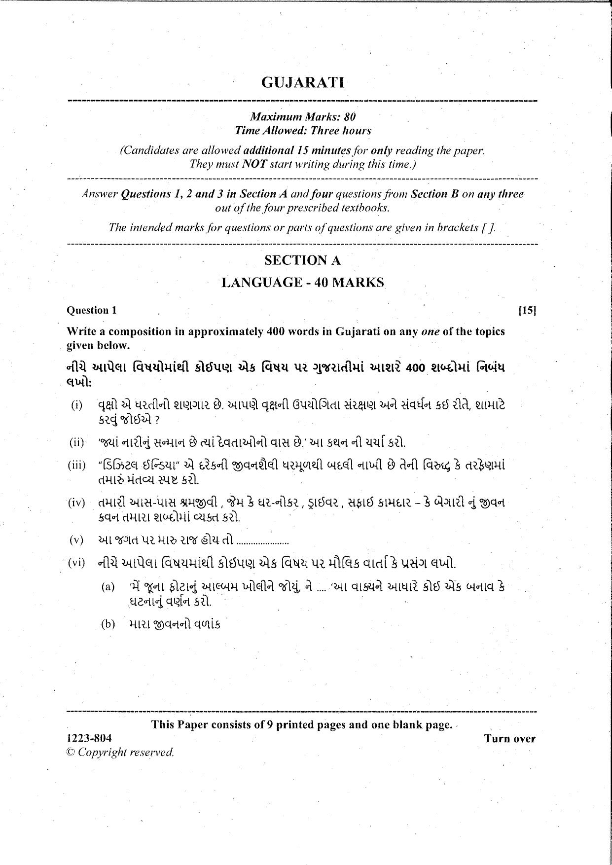 ISC Class 12 Gujarati 2023 Question Paper - Page 1