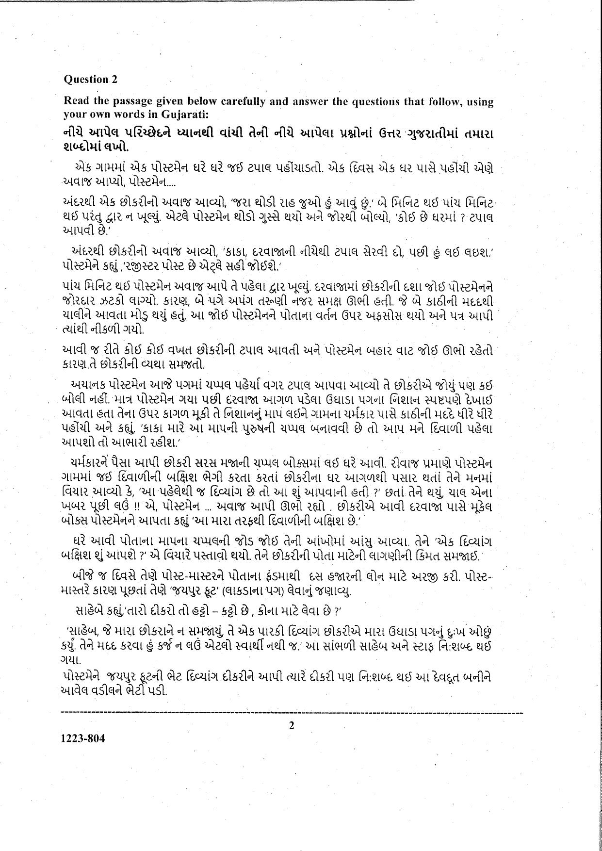ISC Class 12 Gujarati 2023 Question Paper - Page 2