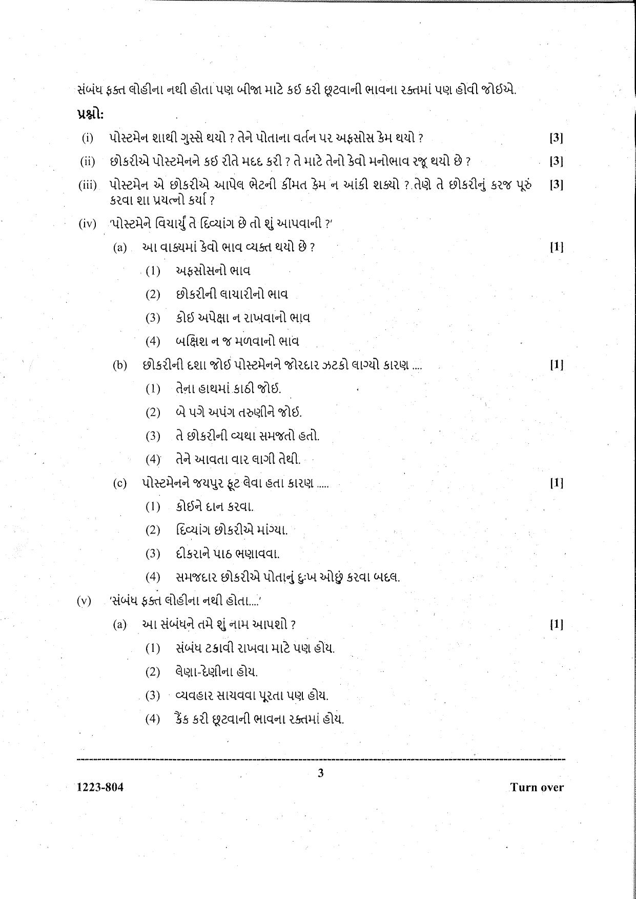 ISC Class 12 Gujarati 2023 Question Paper - Page 3