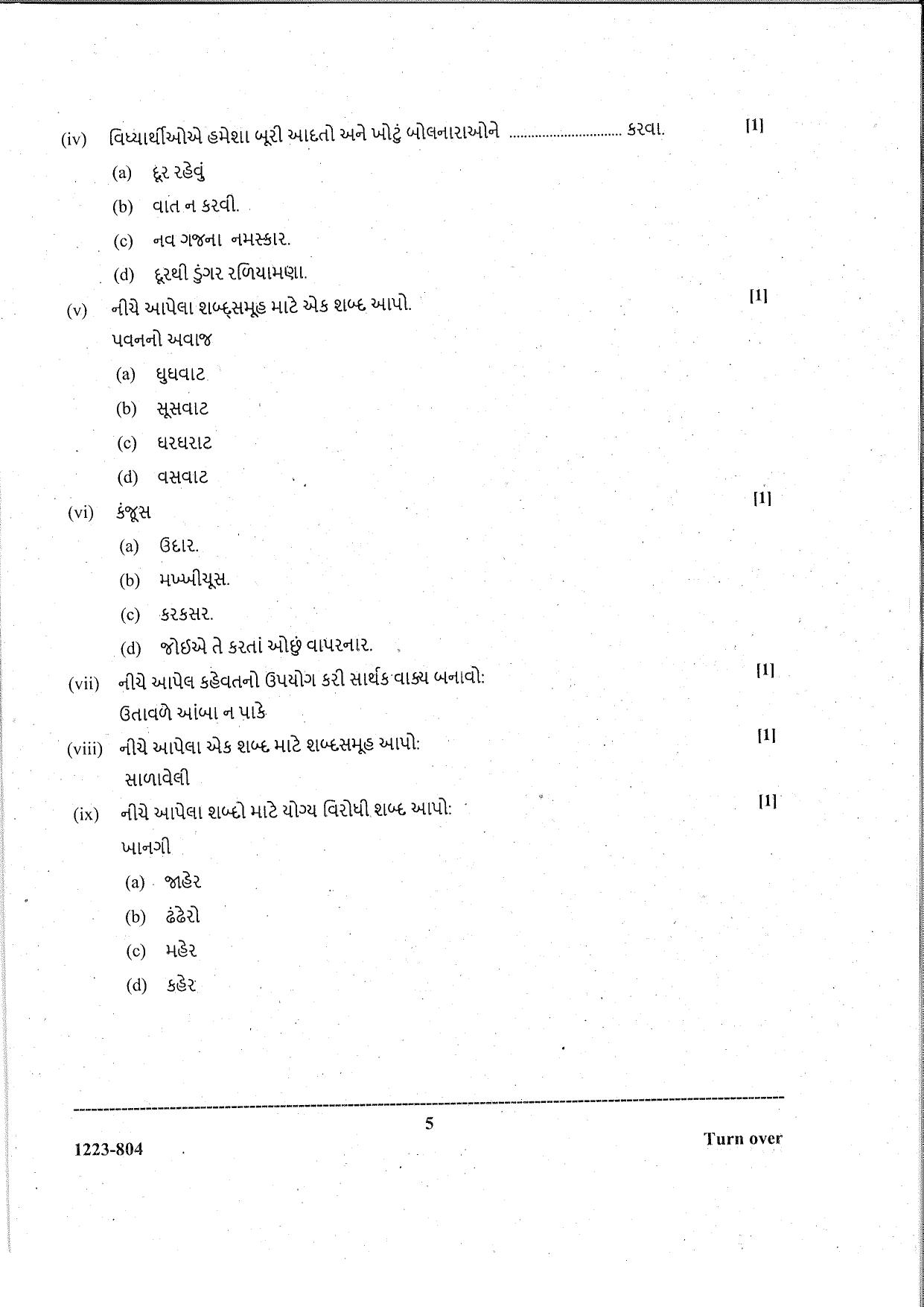 ISC Class 12 Gujarati 2023 Question Paper - Page 5