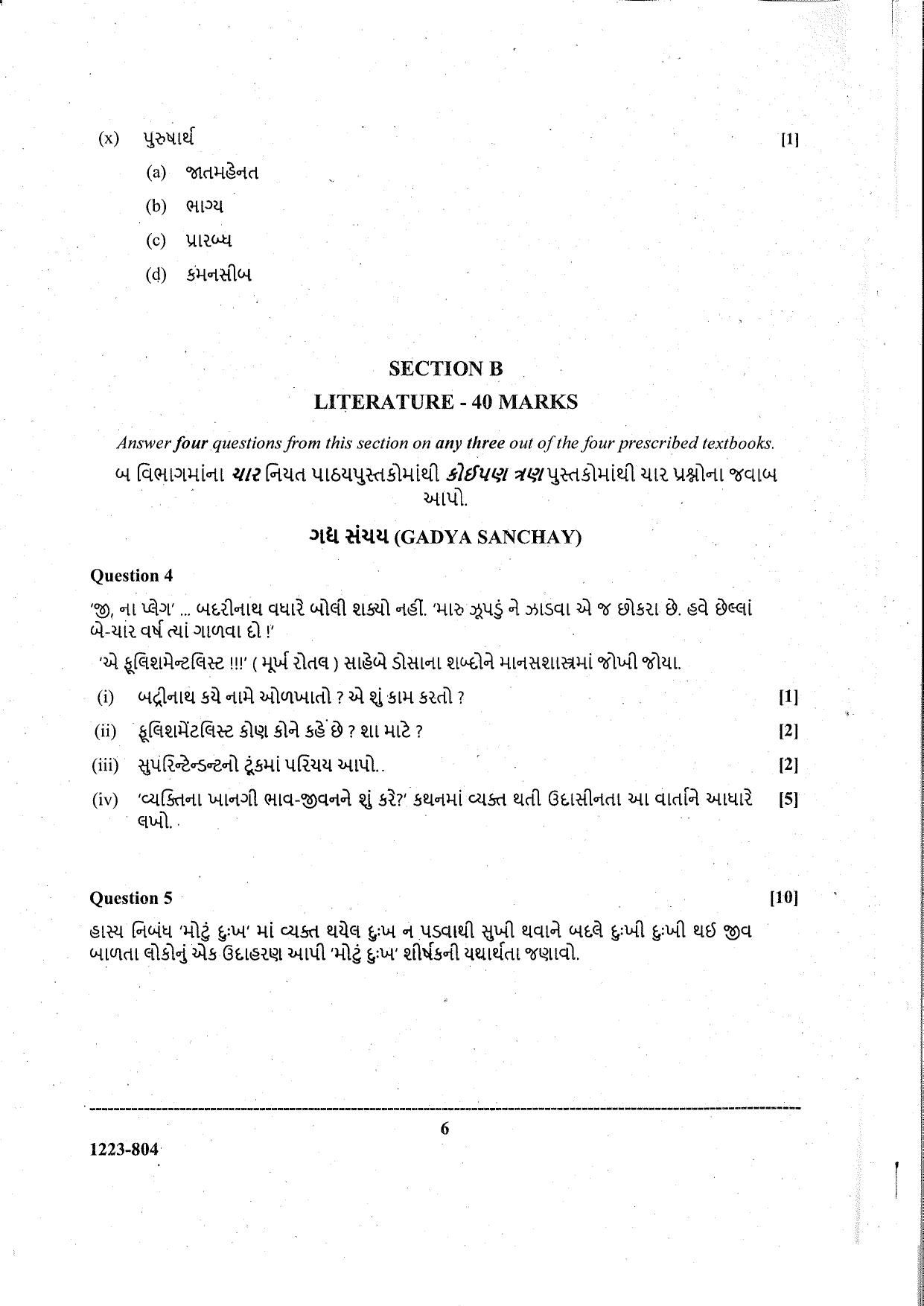 ISC Class 12 Gujarati 2023 Question Paper - Page 6