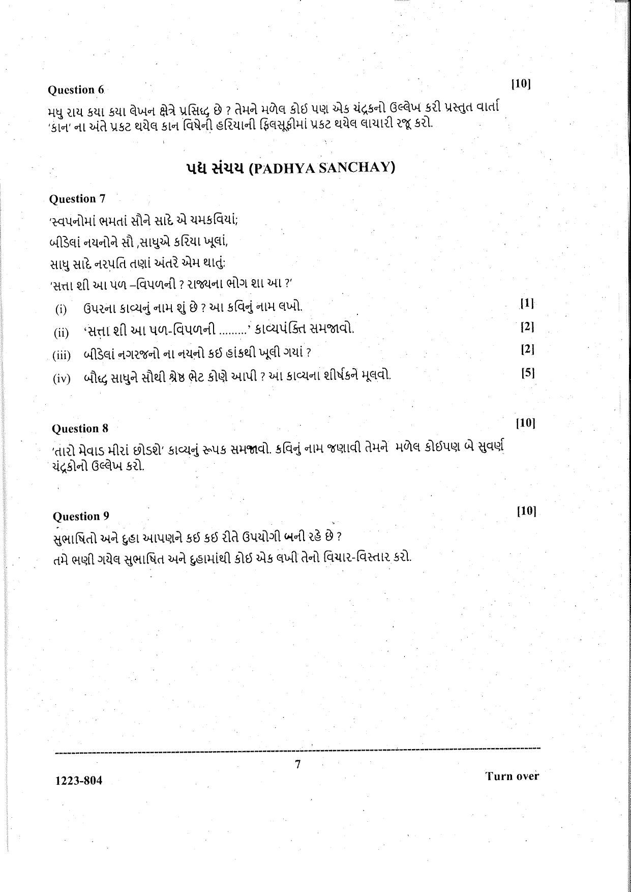 ISC Class 12 Gujarati 2023 Question Paper - Page 7