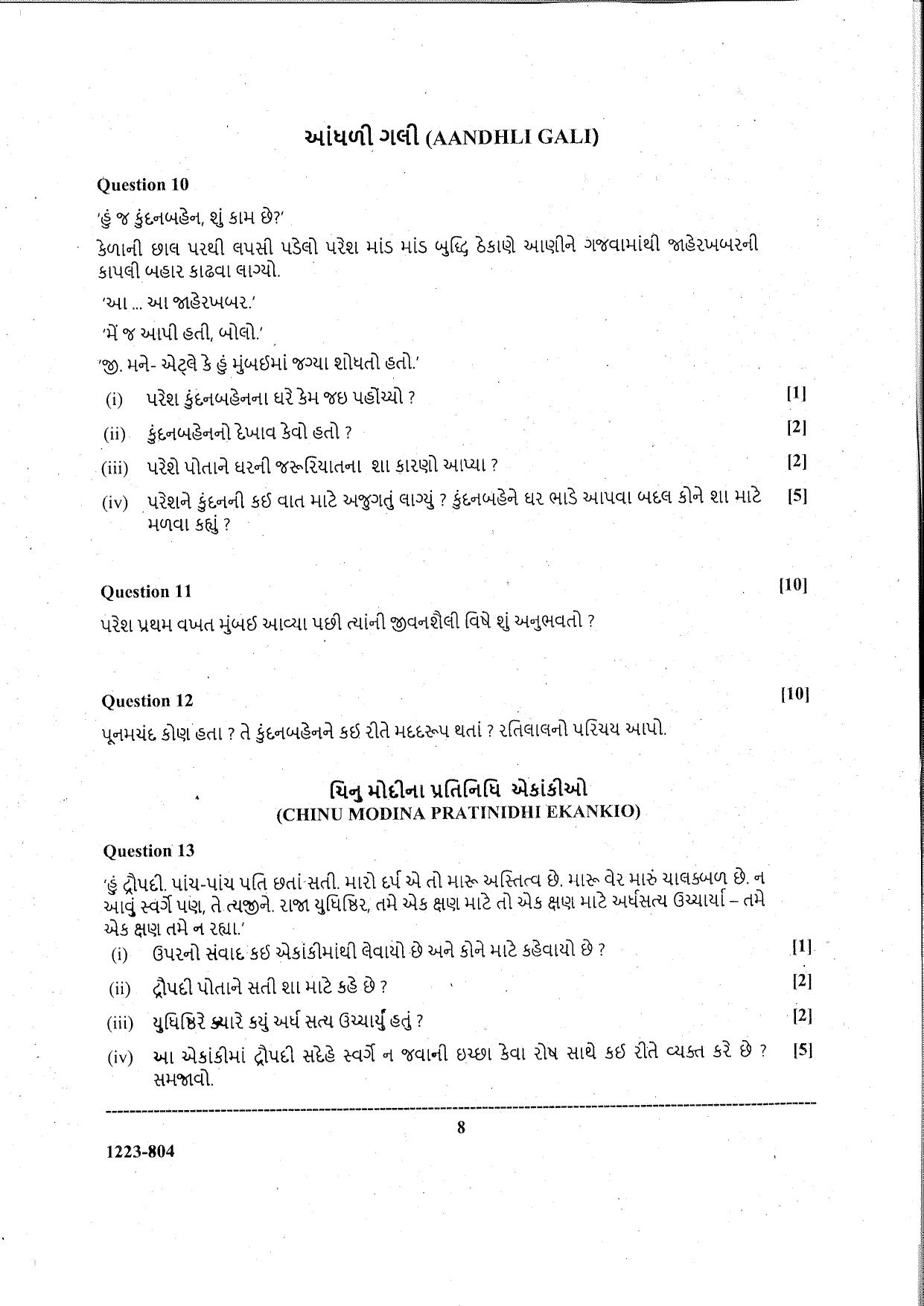 ISC Class 12 Gujarati 2023 Question Paper - Page 8