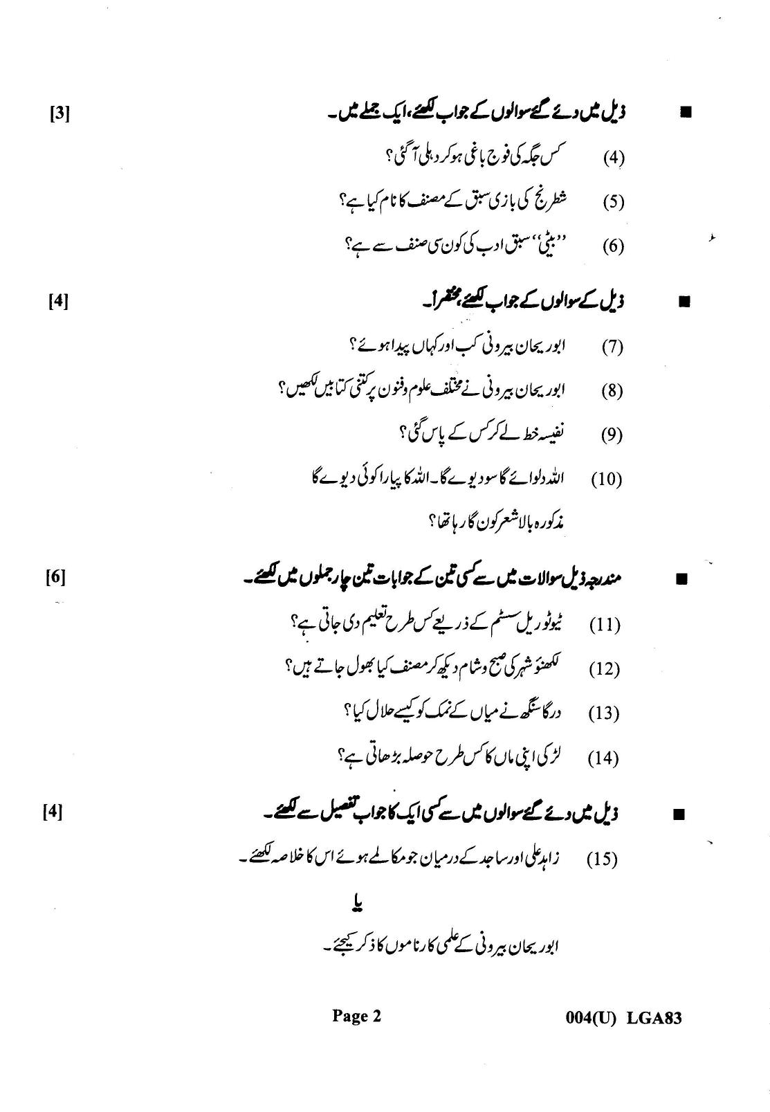 Gujarat Board Class 12th Question Paper 2022: (F.L) Urdu - Page 2