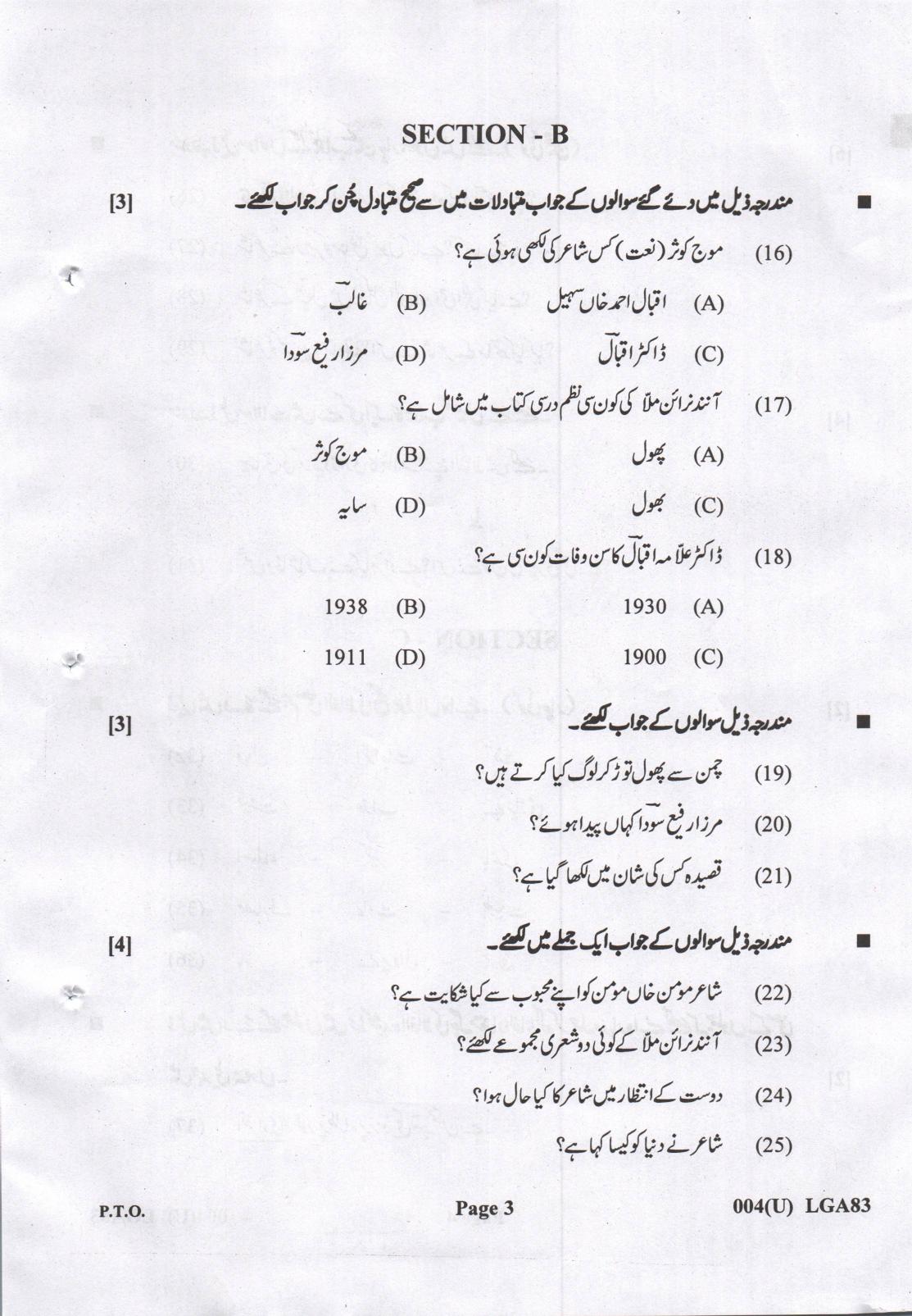 Gujarat Board Class 12th Question Paper 2022: (F.L) Urdu - Page 3