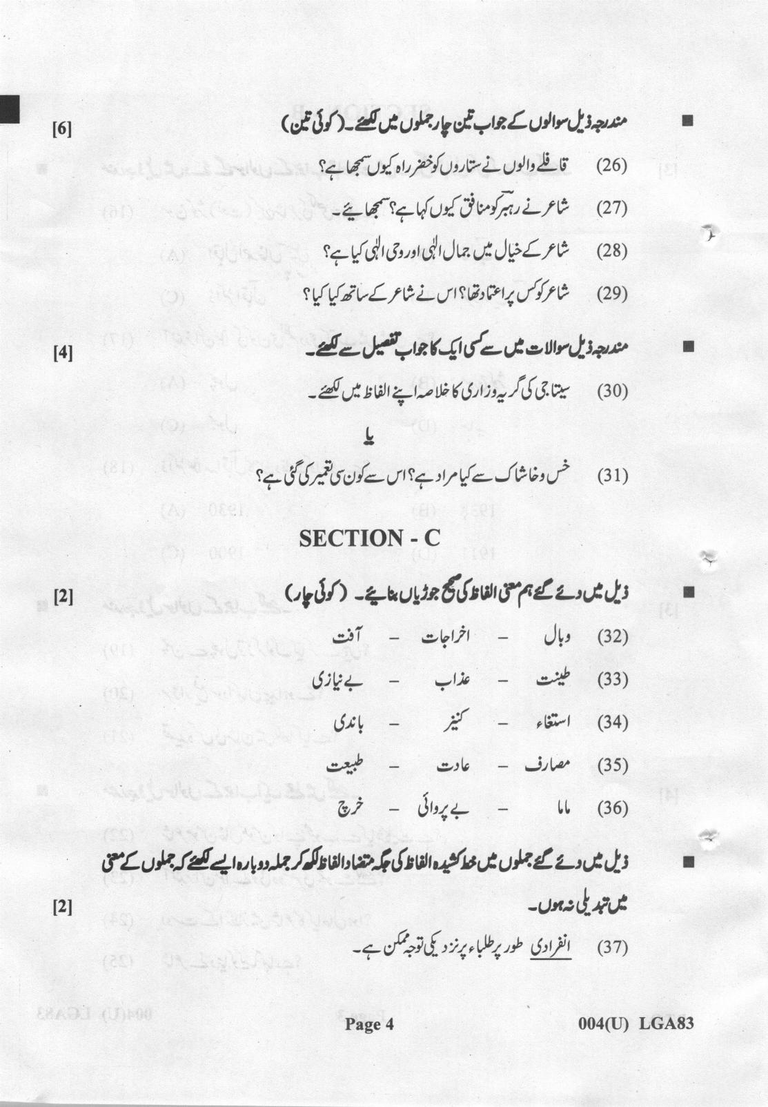 Gujarat Board Class 12th Question Paper 2022: (F.L) Urdu - Page 4