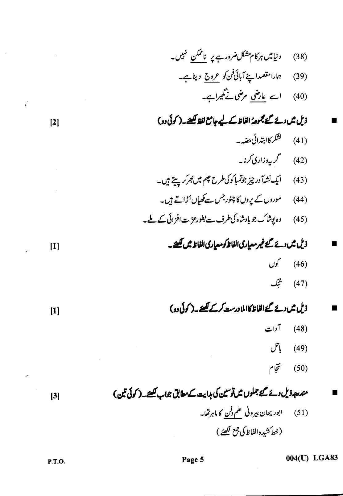 Gujarat Board Class 12th Question Paper 2022: (F.L) Urdu - Page 5