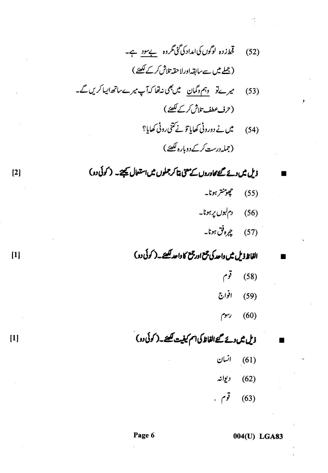 Gujarat Board Class 12th Question Paper 2022: (F.L) Urdu - Page 6