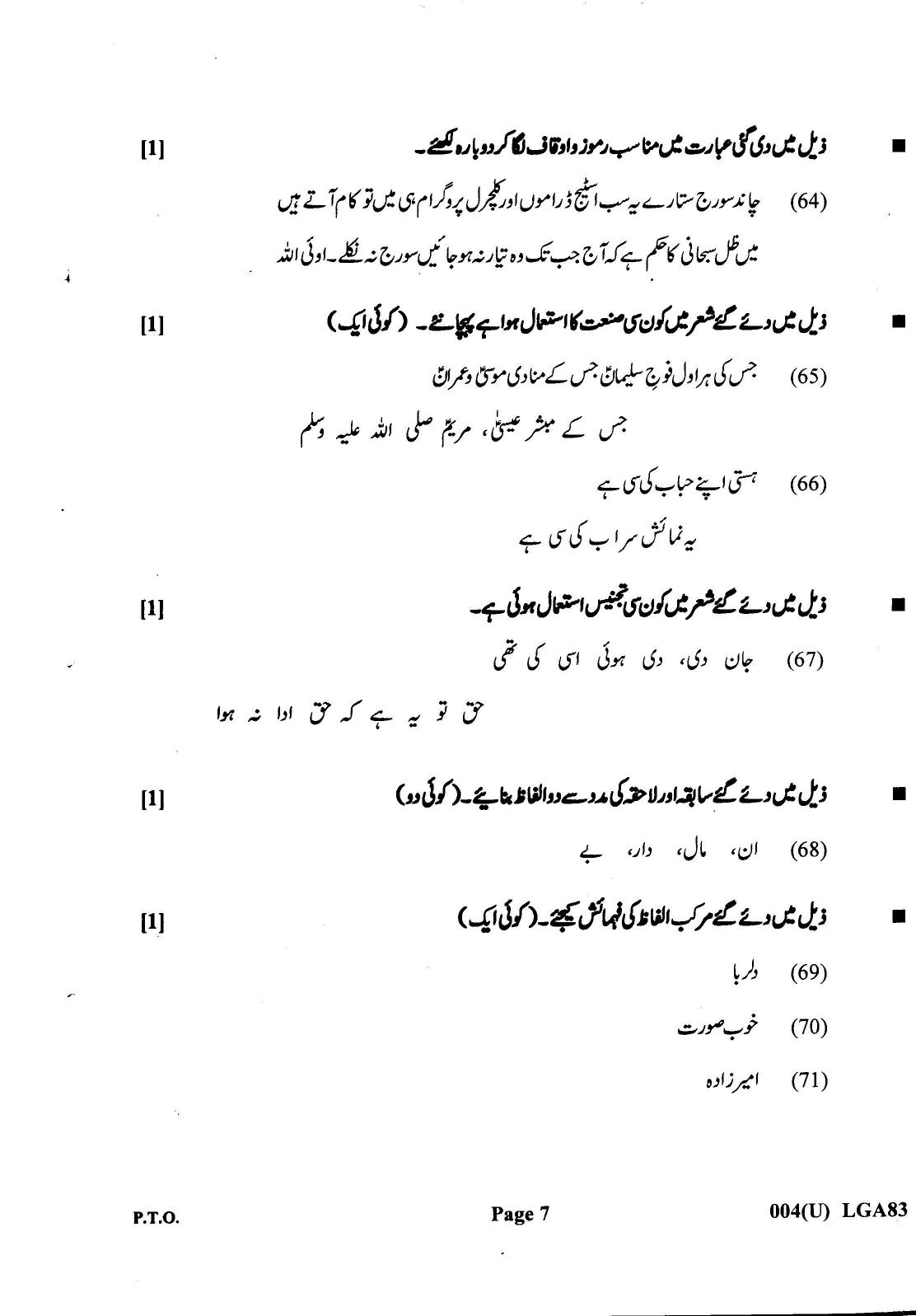 Gujarat Board Class 12th Question Paper 2022: (F.L) Urdu - Page 7