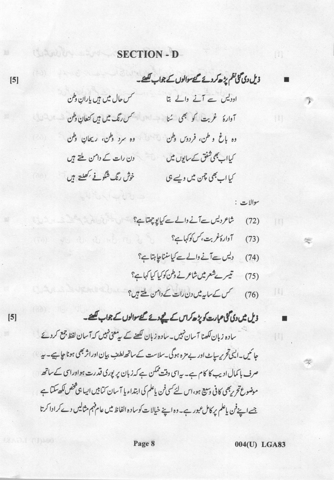 Gujarat Board Class 12th Question Paper 2022: (F.L) Urdu - Page 8